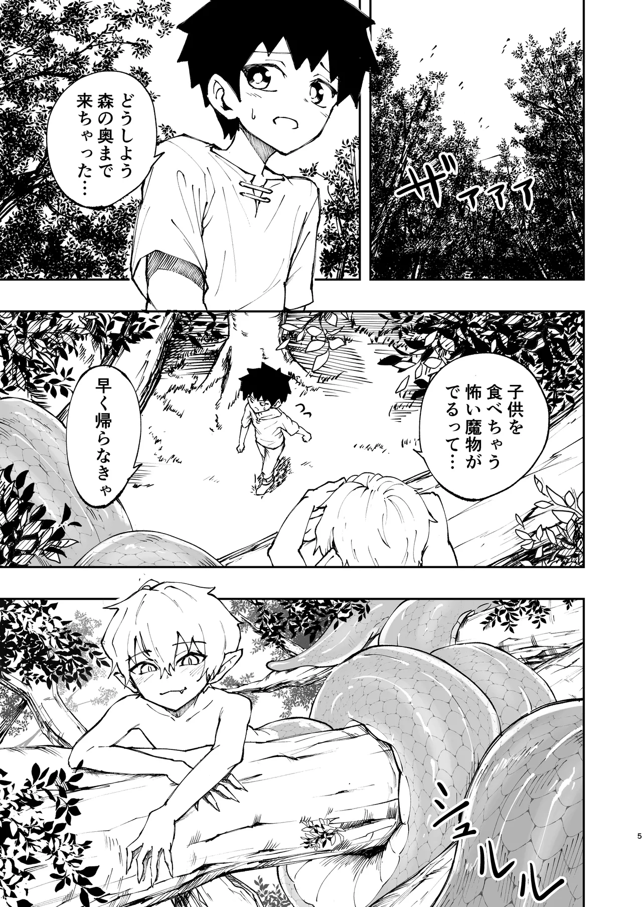ショタラミア・えっち・丸呑み・ショタ死亡。 Page.6