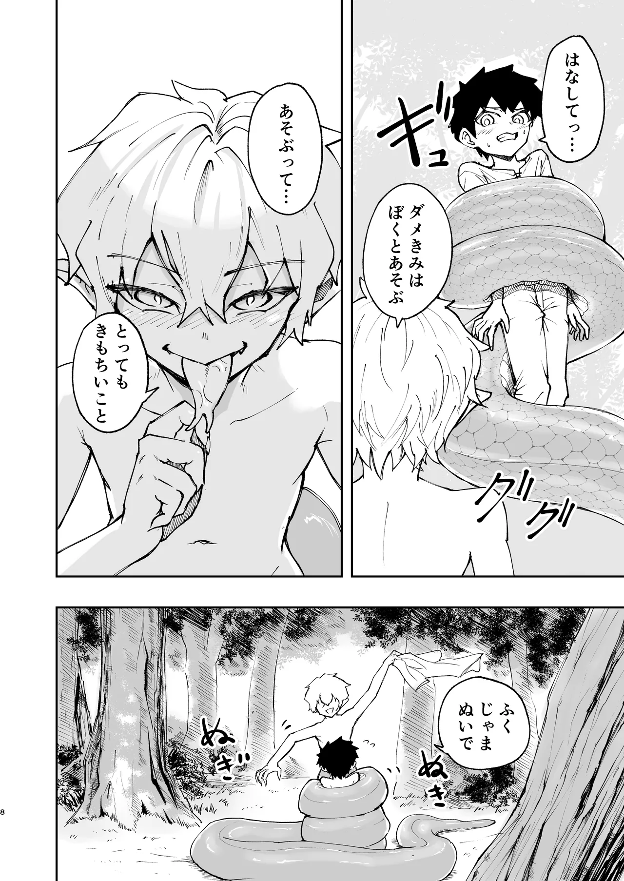 ショタラミア・えっち・丸呑み・ショタ死亡。 Page.9