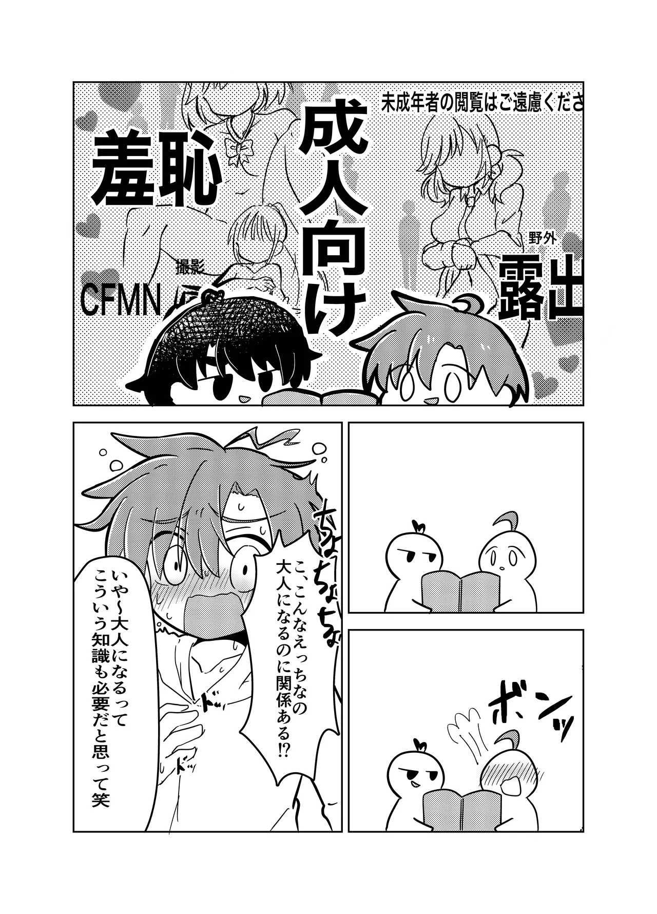 男子学生が恥ずかしい目にあう話 Page.7