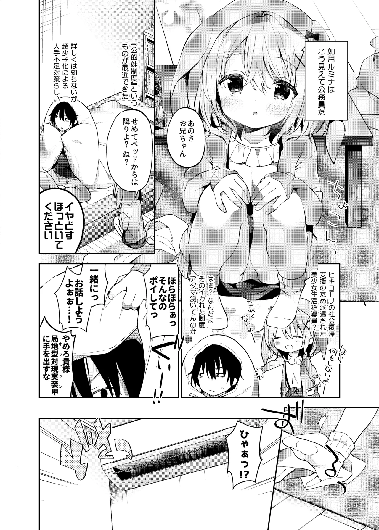 くうそうかがくしょうじょ -がーるずえっぐでぃすとぴあ総集編02- Page.11