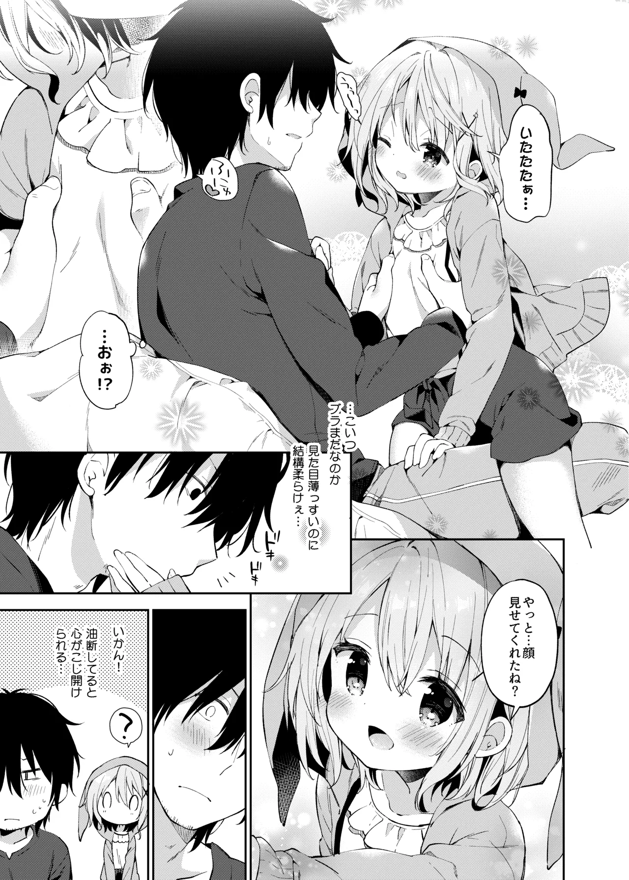 くうそうかがくしょうじょ -がーるずえっぐでぃすとぴあ総集編02- Page.12