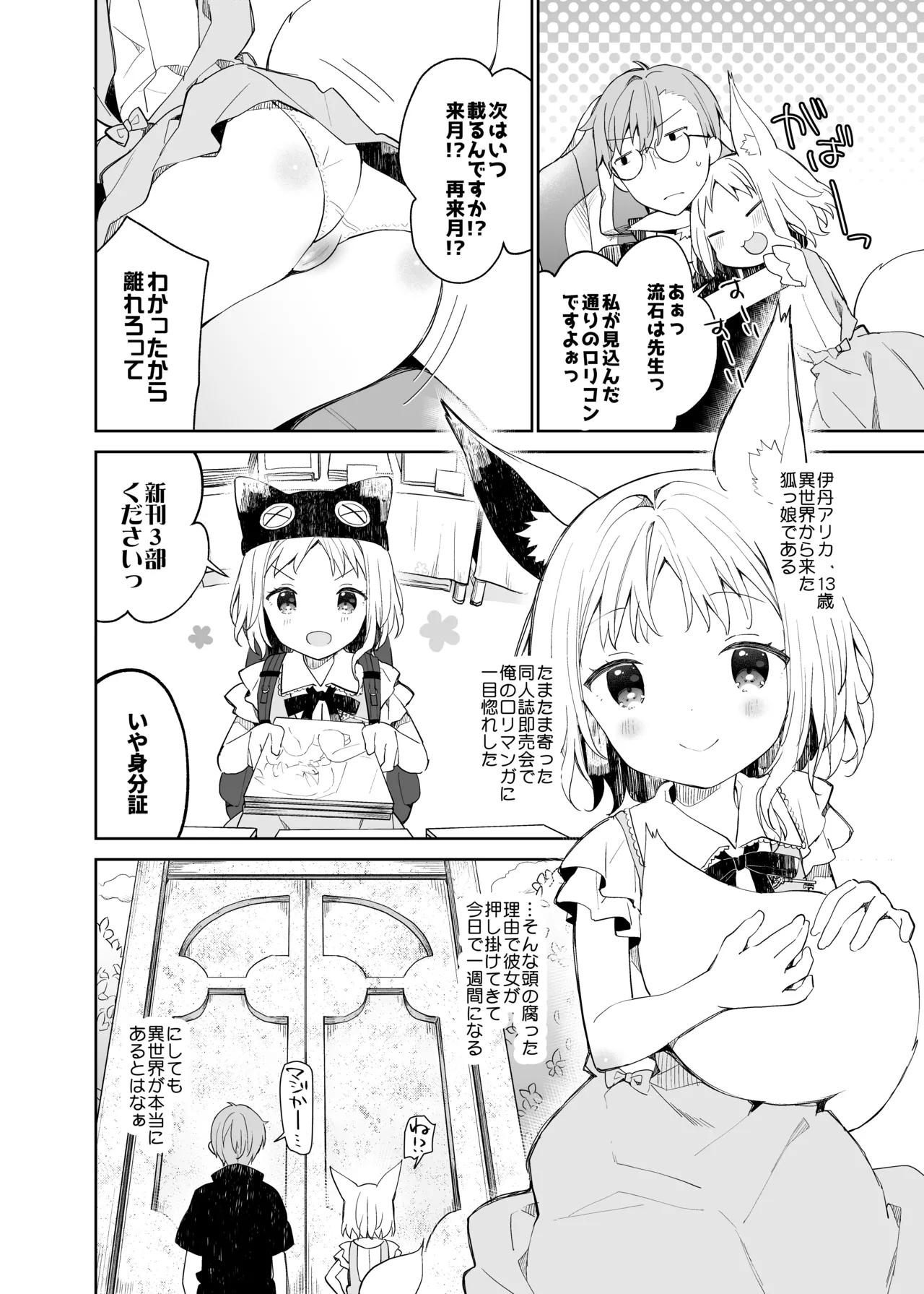 くうそうかがくしょうじょ -がーるずえっぐでぃすとぴあ総集編02- Page.141
