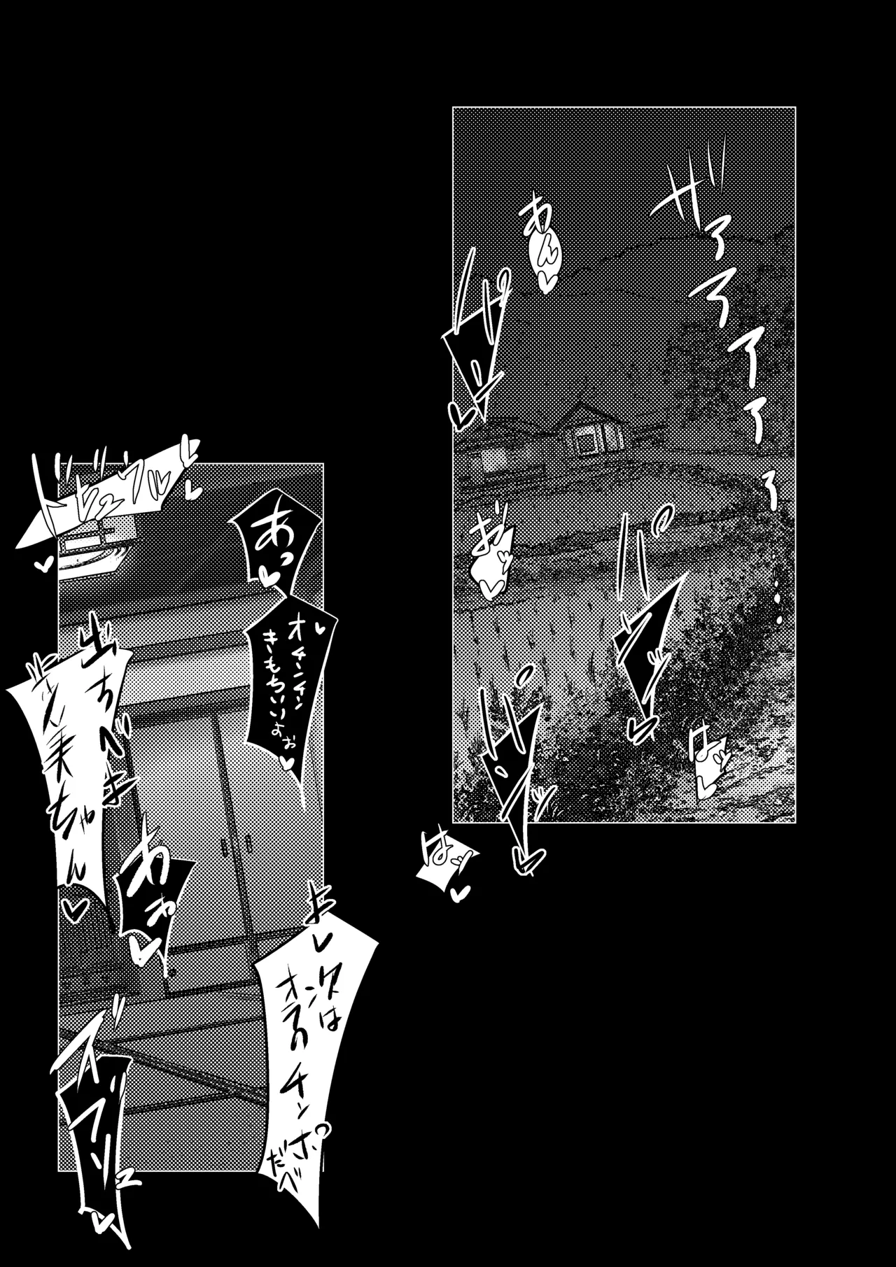 はんしょく村 Page.17