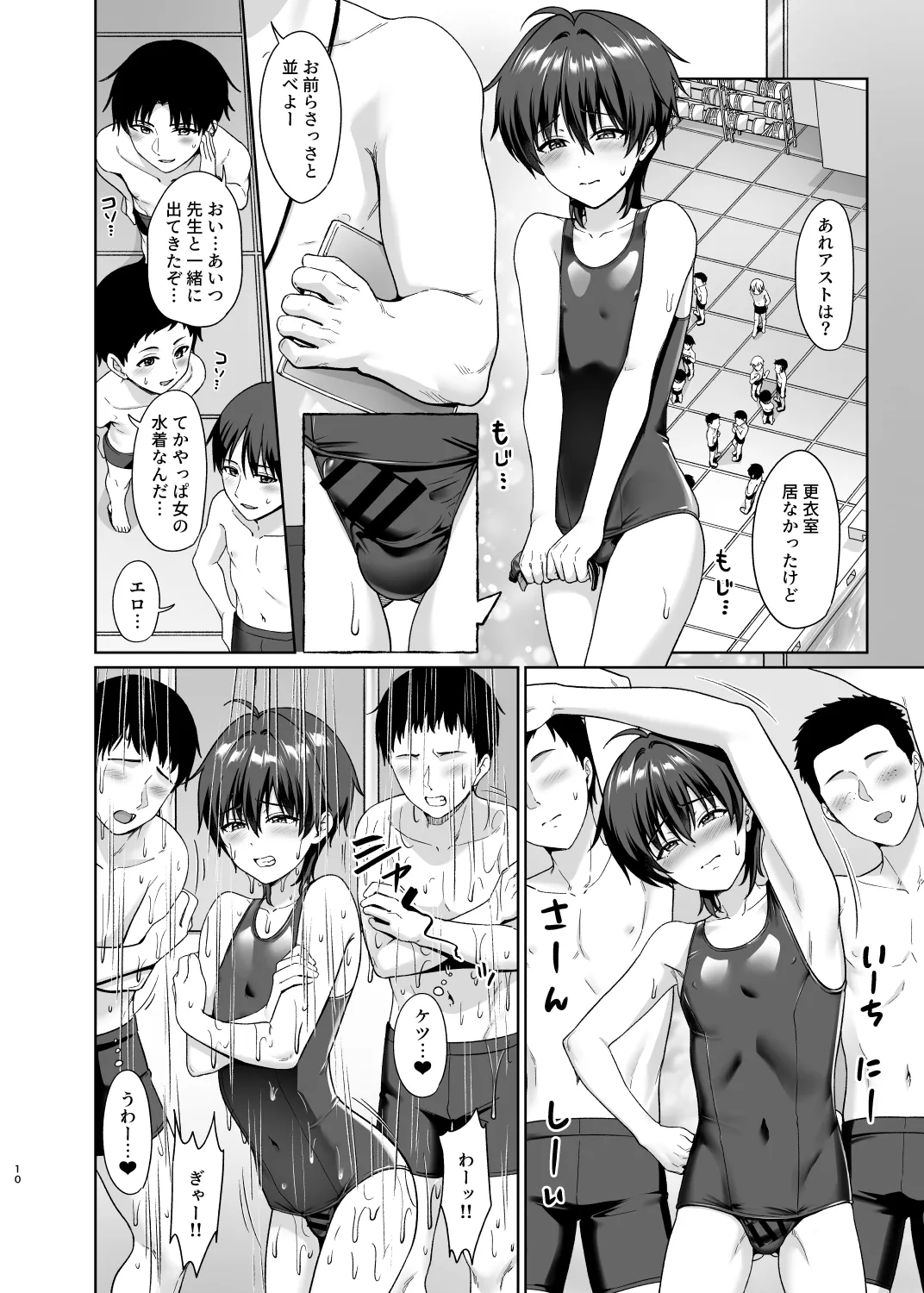 男子校でオレだけ女装のクラス3 Page.11
