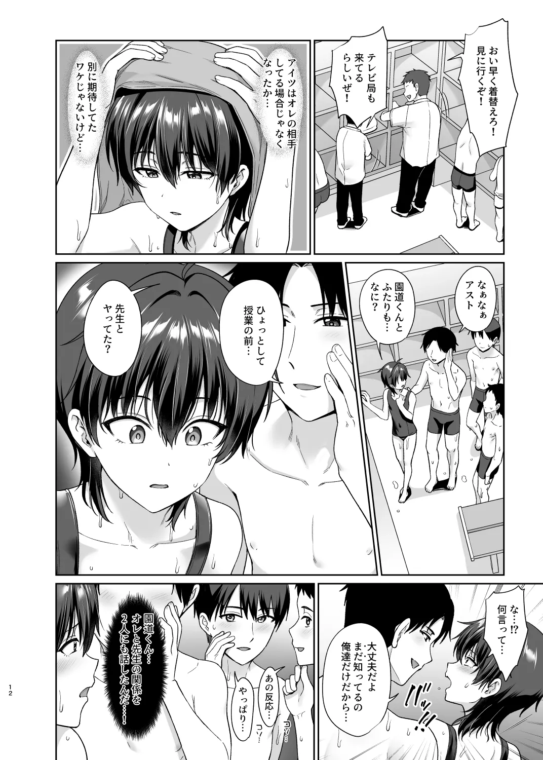 男子校でオレだけ女装のクラス3 Page.13