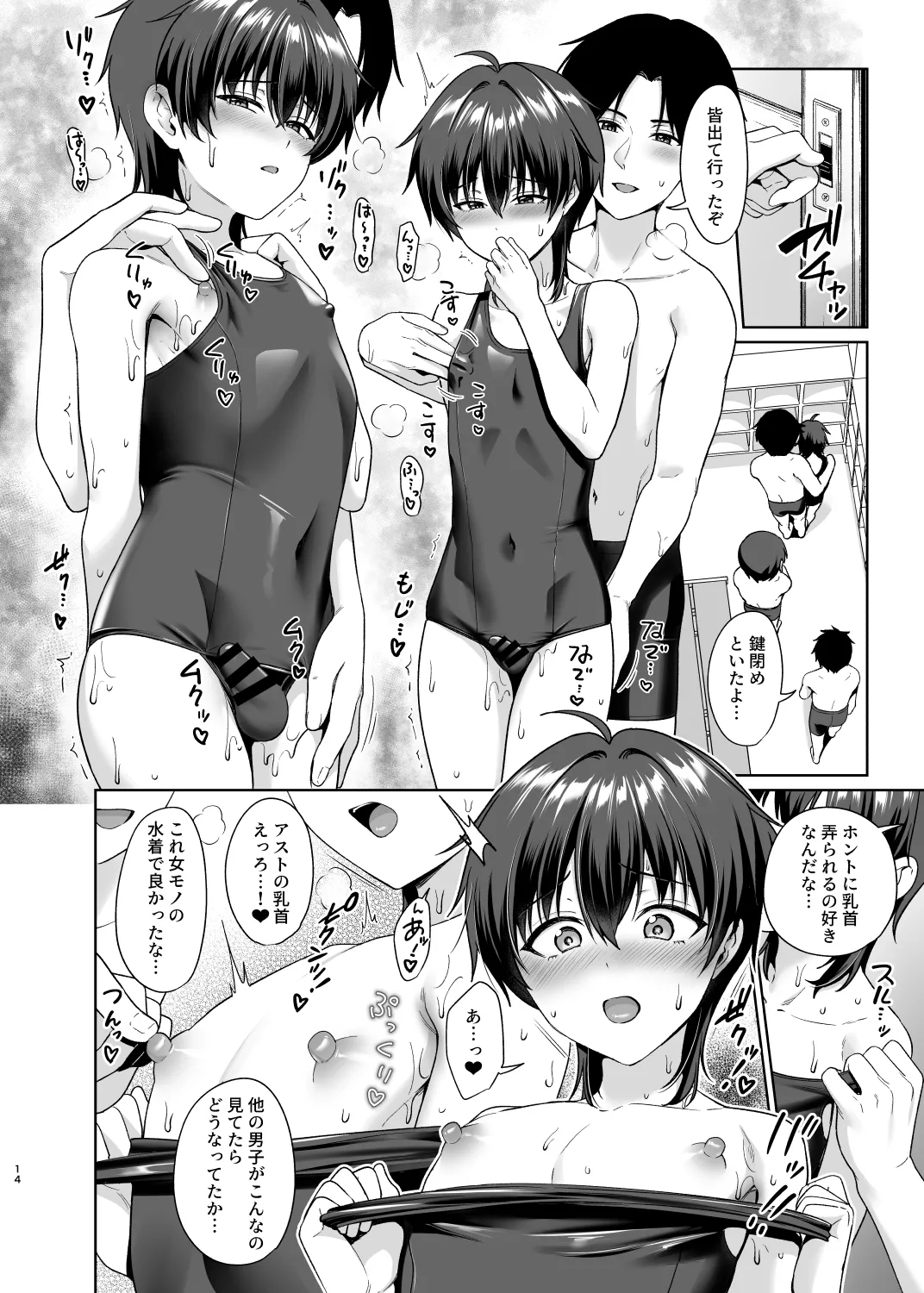 男子校でオレだけ女装のクラス3 Page.15