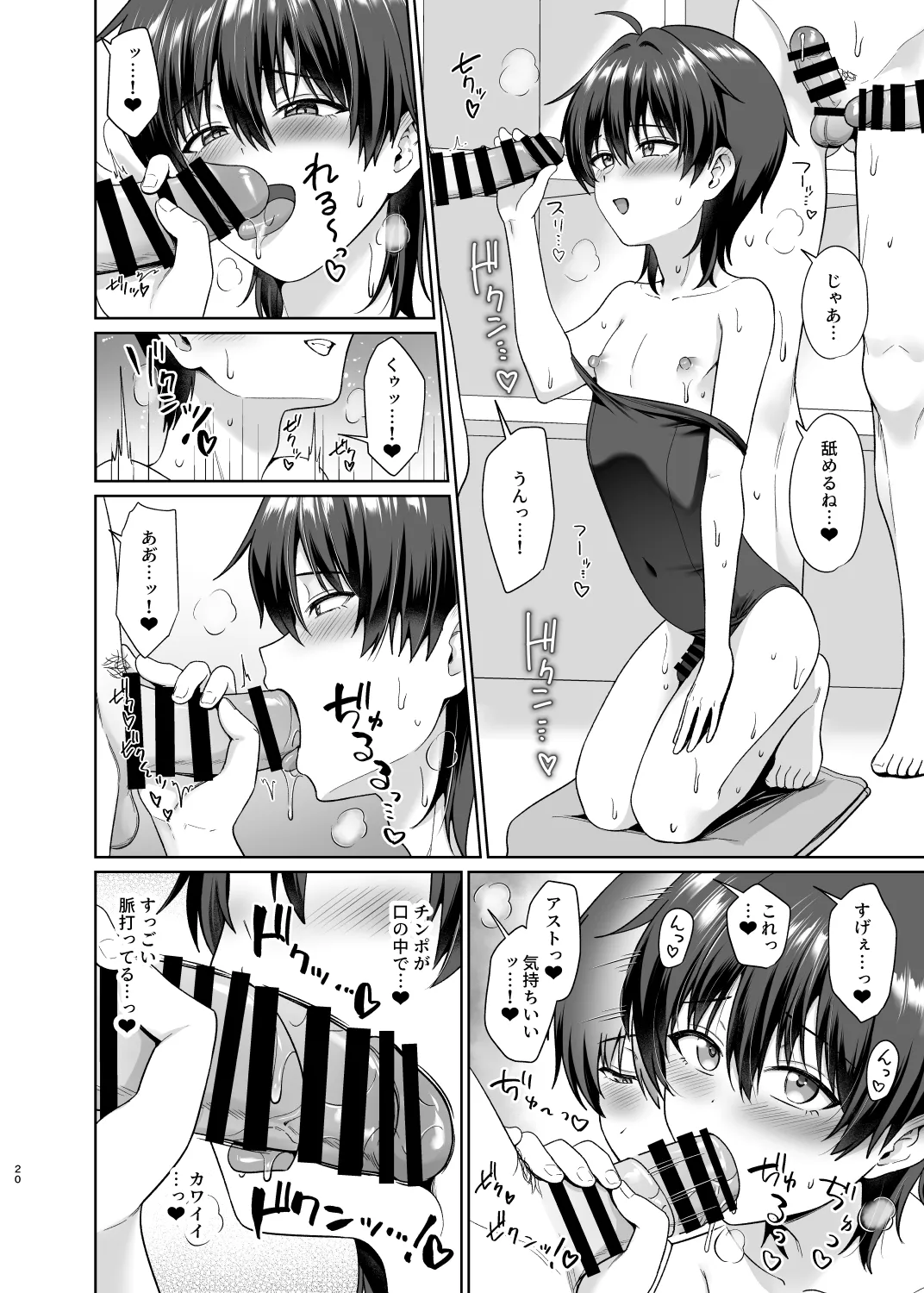 男子校でオレだけ女装のクラス3 Page.21