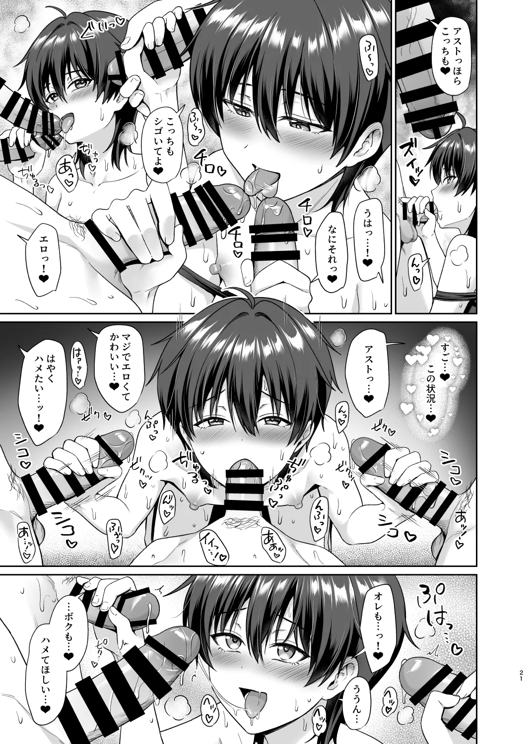 男子校でオレだけ女装のクラス3 Page.22