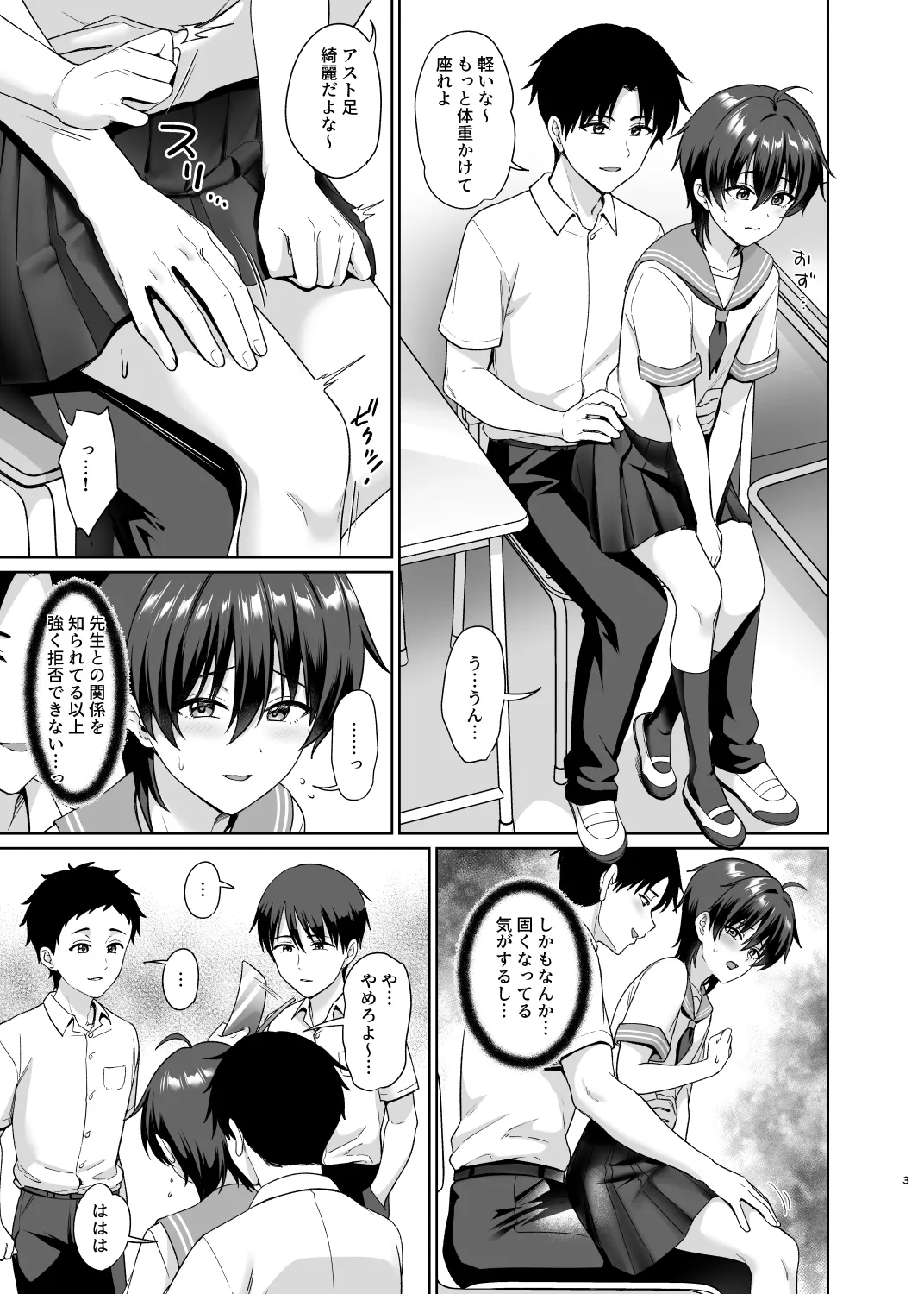男子校でオレだけ女装のクラス3 Page.4