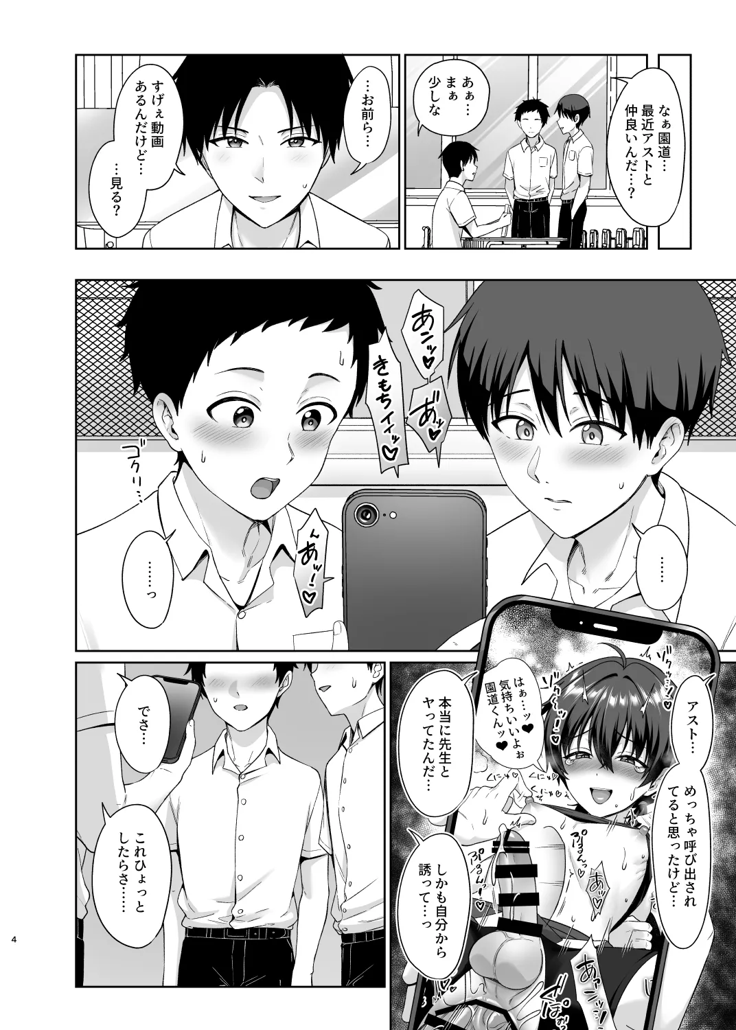 男子校でオレだけ女装のクラス3 Page.5