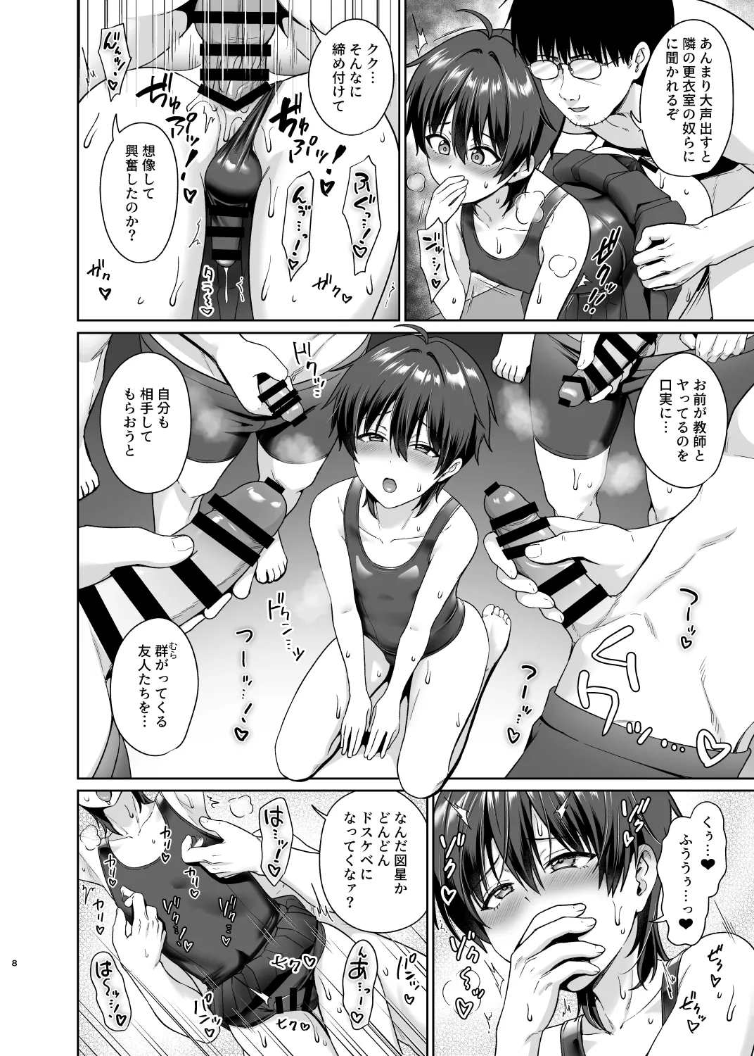 男子校でオレだけ女装のクラス3 Page.9
