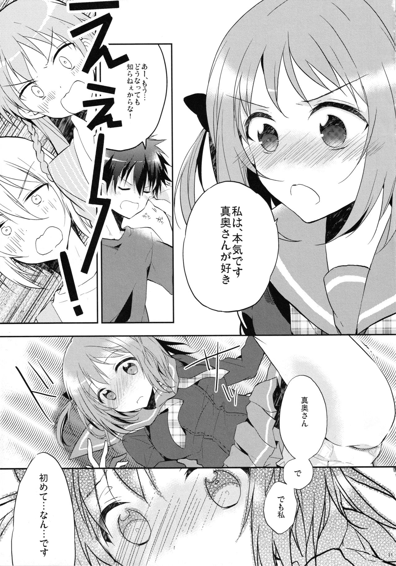 魔王と勇者、夕勃ちにあう! Page.10