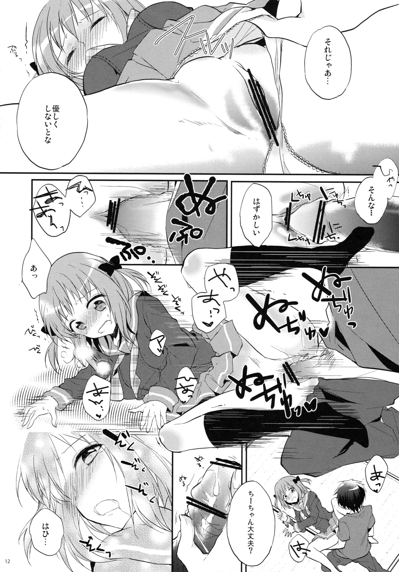 魔王と勇者、夕勃ちにあう! Page.11