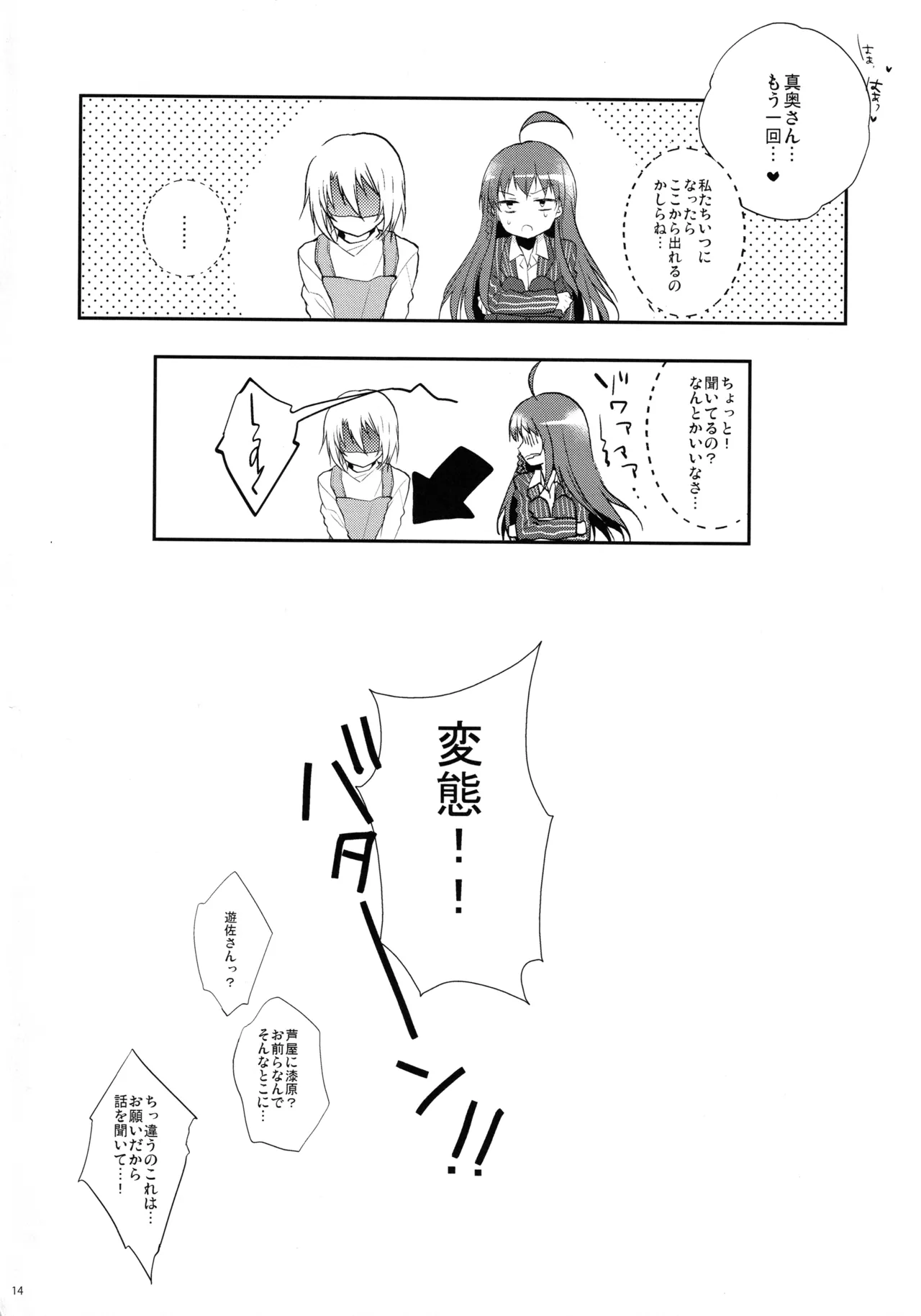 魔王と勇者、夕勃ちにあう! Page.13