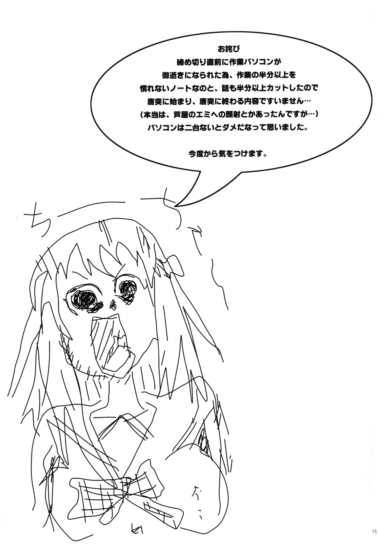 魔王と勇者、夕勃ちにあう! Page.14