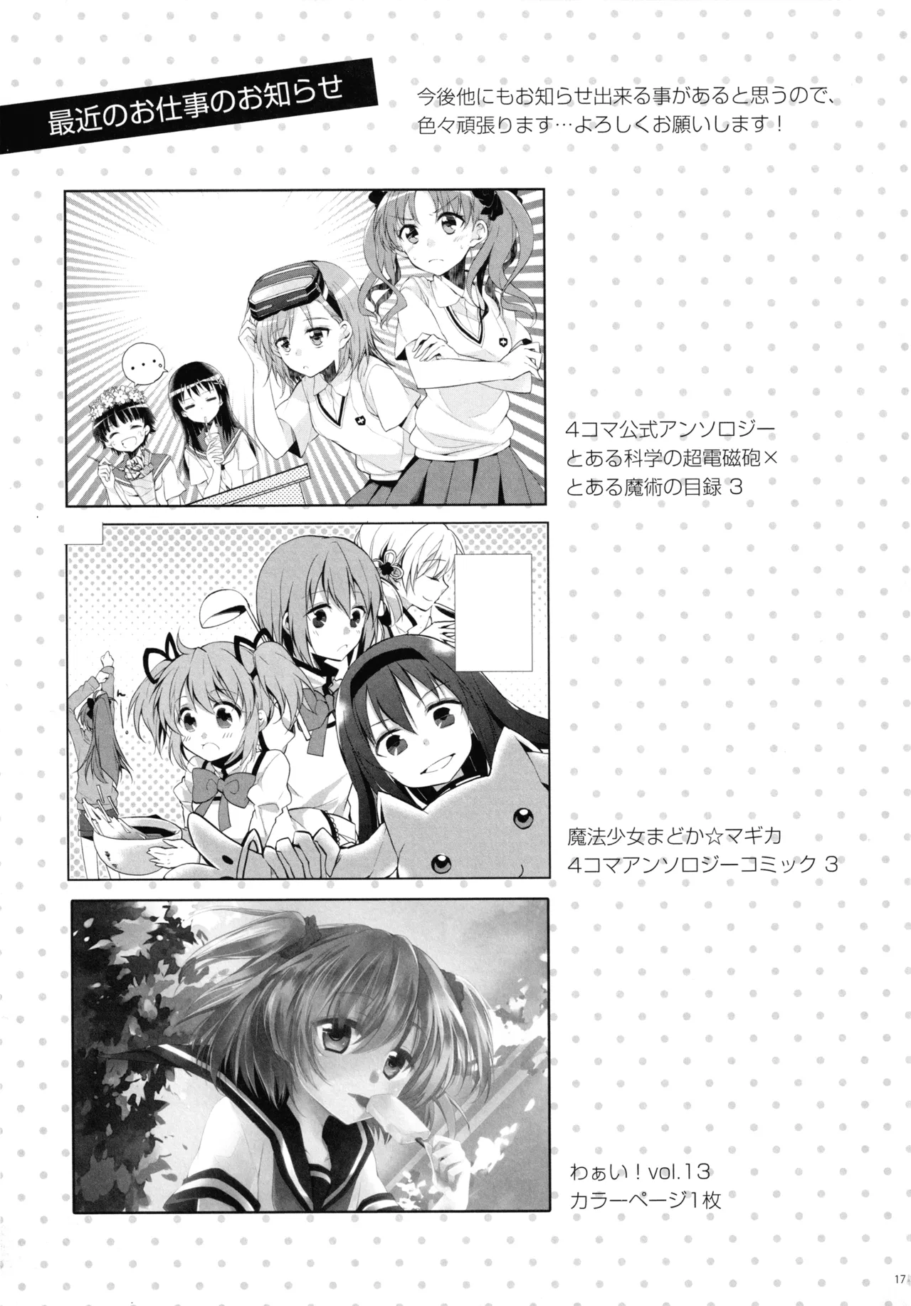 魔王と勇者、夕勃ちにあう! Page.16