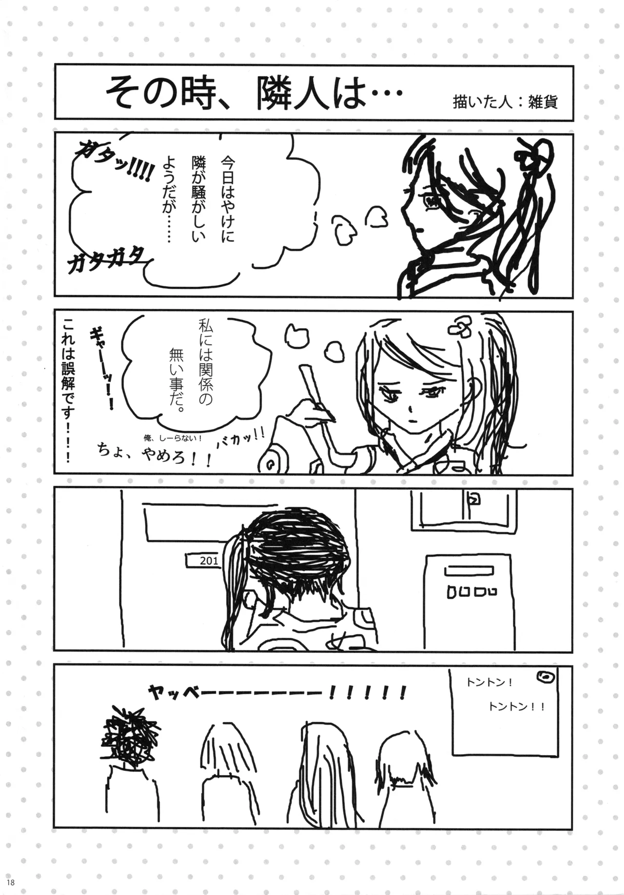 魔王と勇者、夕勃ちにあう! Page.17