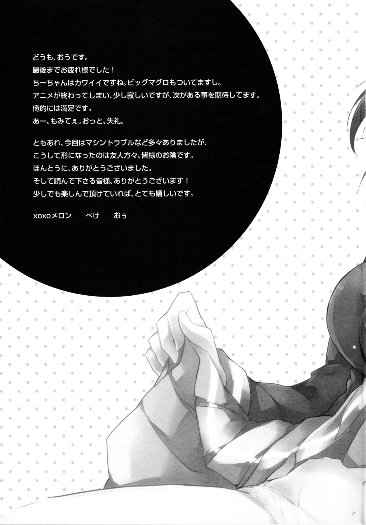 魔王と勇者、夕勃ちにあう! Page.20