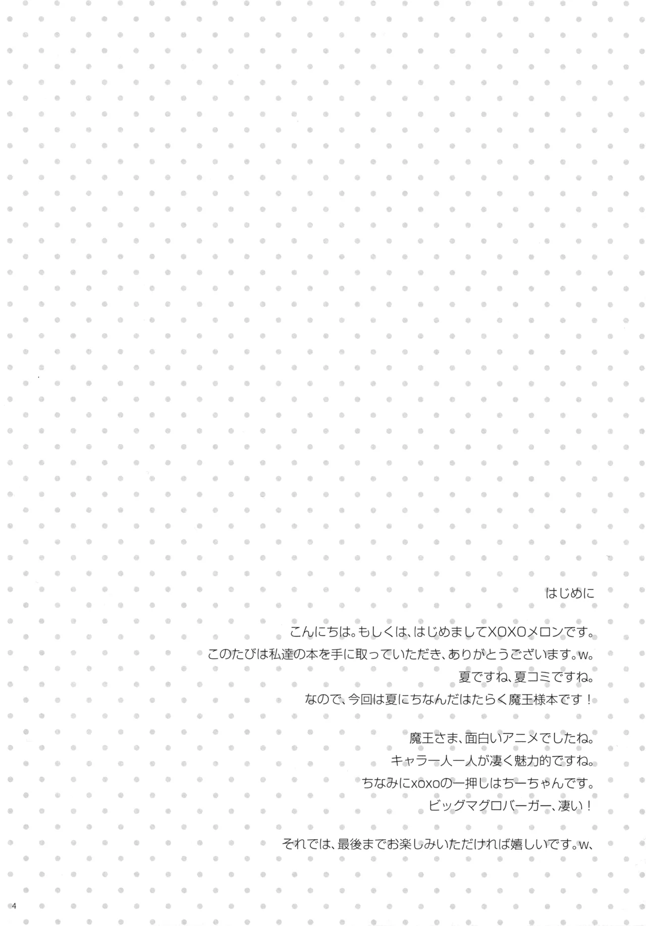 魔王と勇者、夕勃ちにあう! Page.3