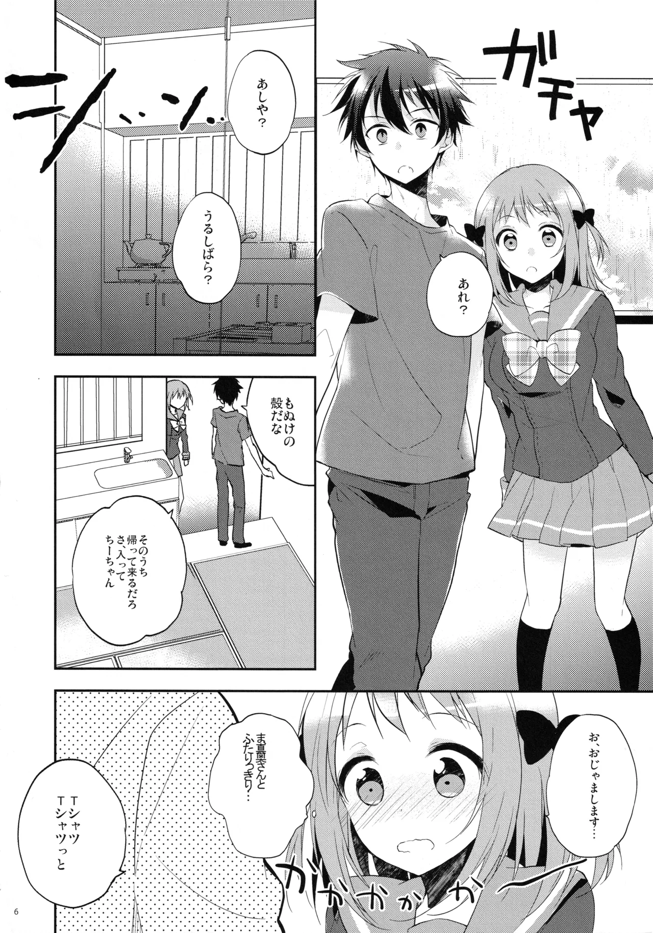 魔王と勇者、夕勃ちにあう! Page.5