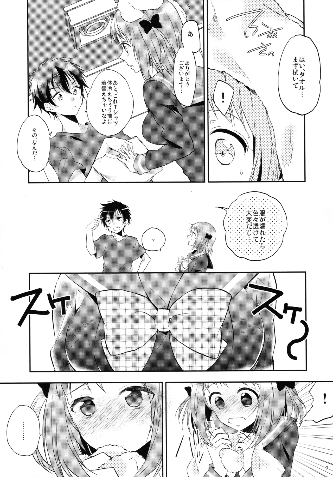 魔王と勇者、夕勃ちにあう! Page.6