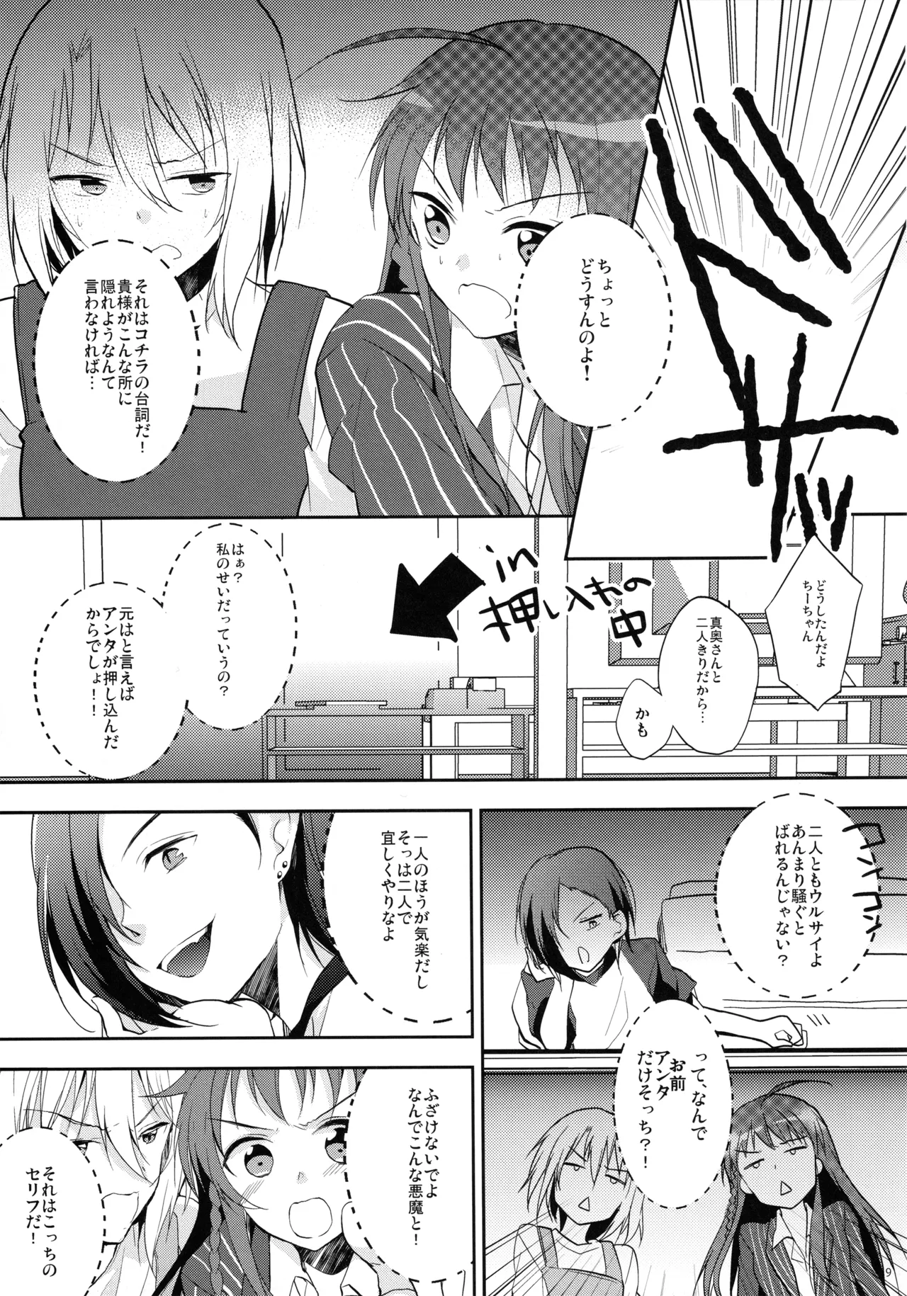 魔王と勇者、夕勃ちにあう! Page.8