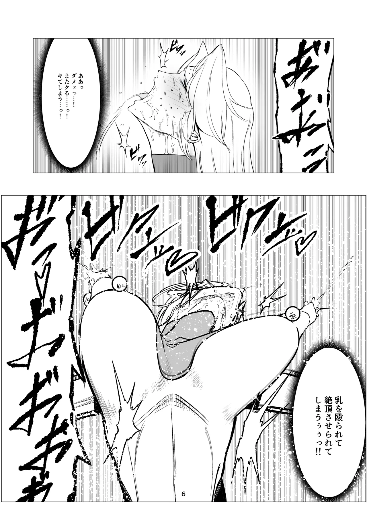 スーパーヒロイン エマの敗北 15 Page.6