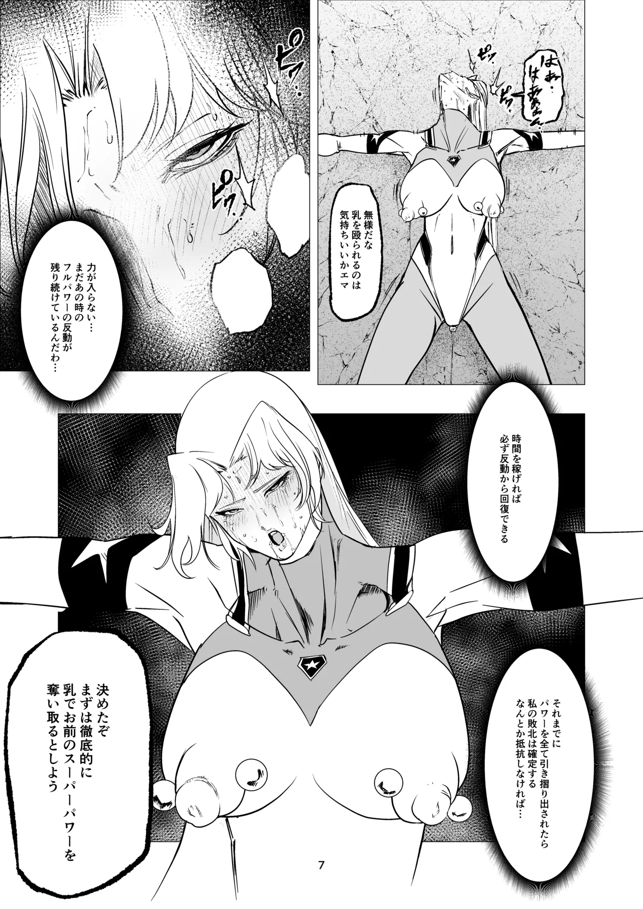 スーパーヒロイン エマの敗北 15 Page.7