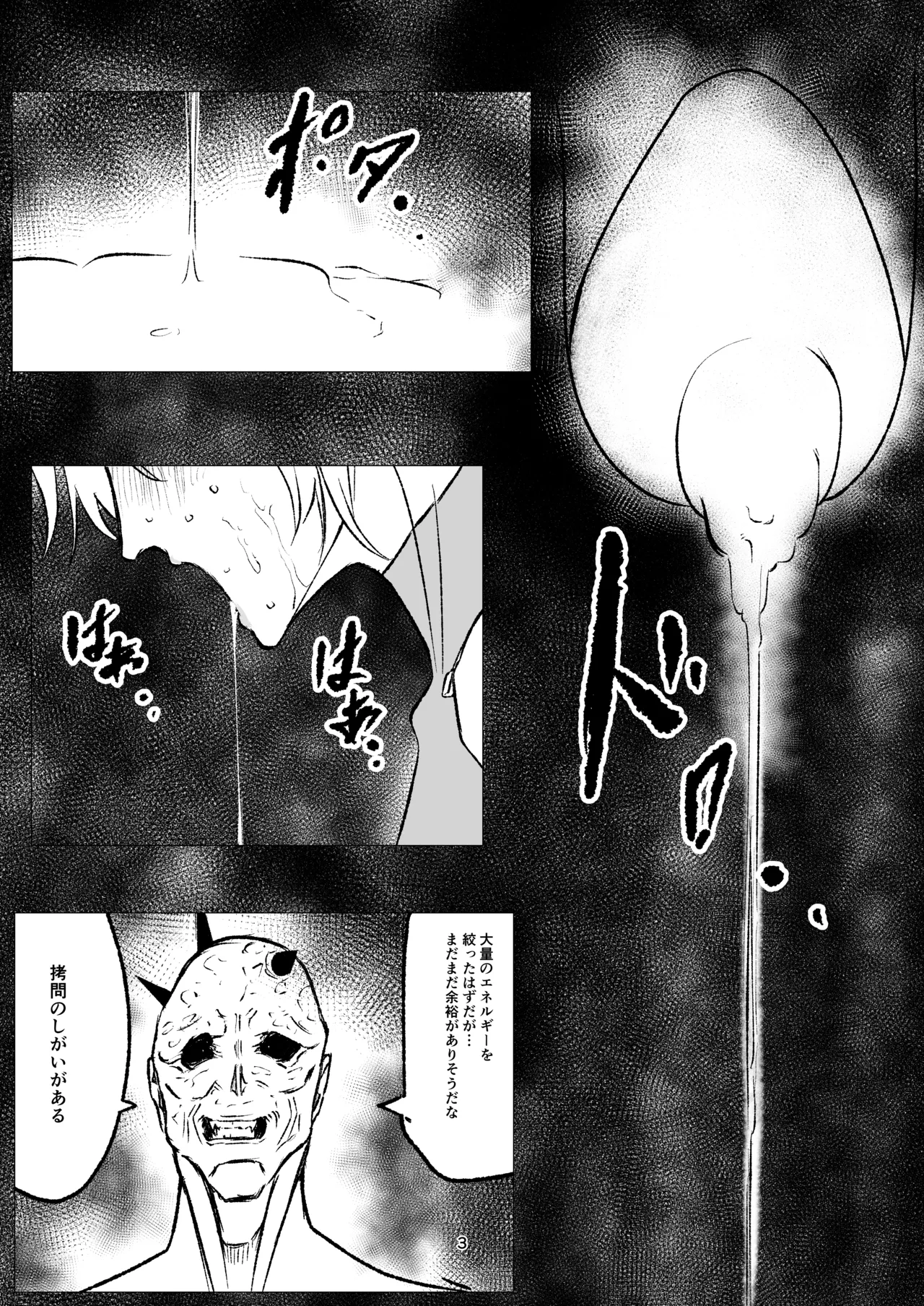 スーパーヒロイン エマの敗北 16 Page.4