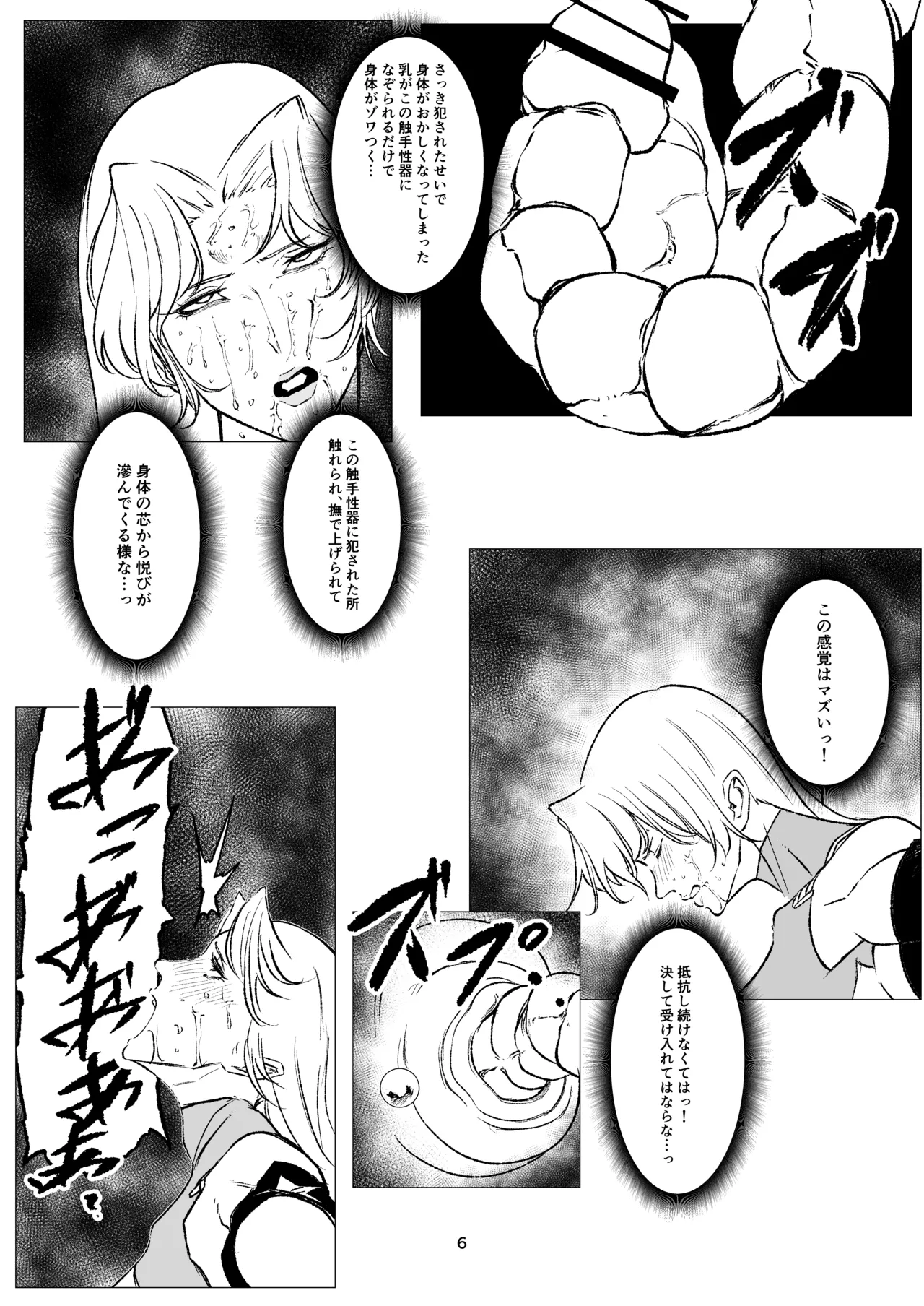 スーパーヒロイン エマの敗北 16 Page.7