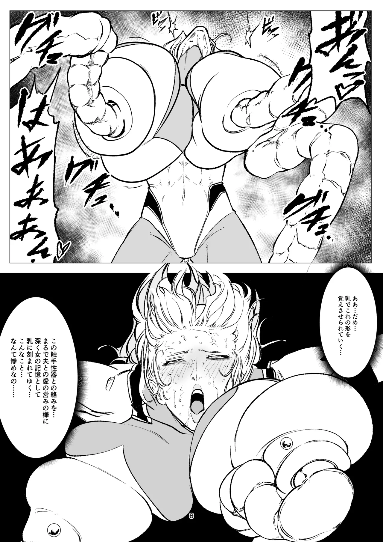 スーパーヒロイン エマの敗北 16 Page.9
