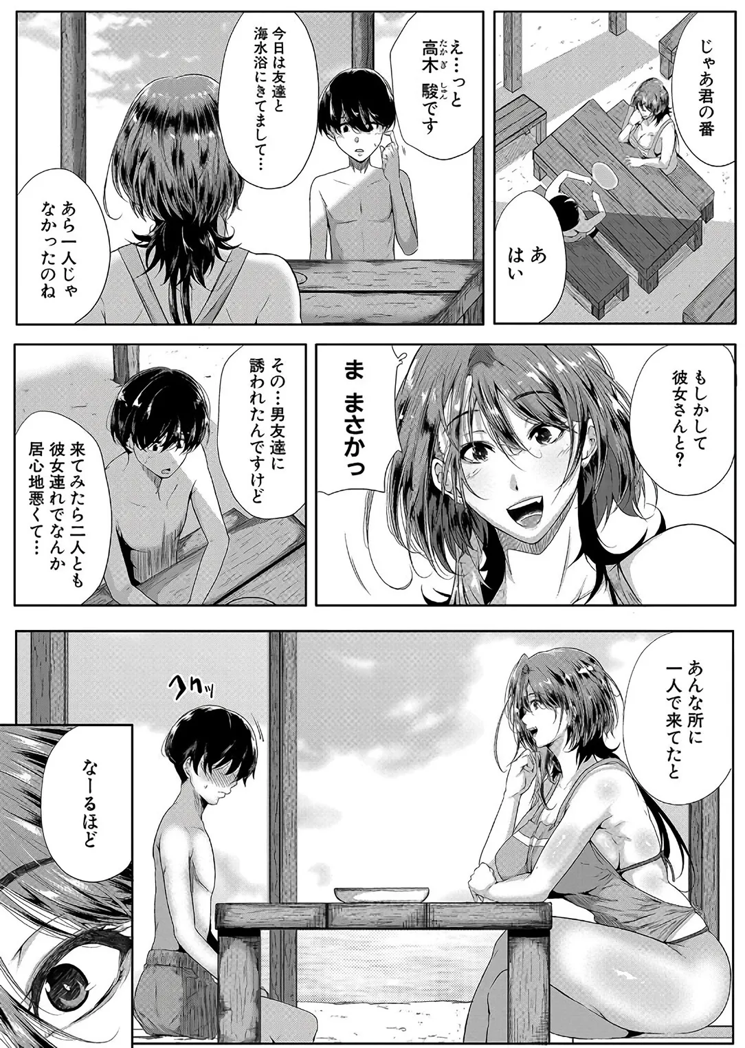 乳惑 -璃帆色に染まる夏- Page.10