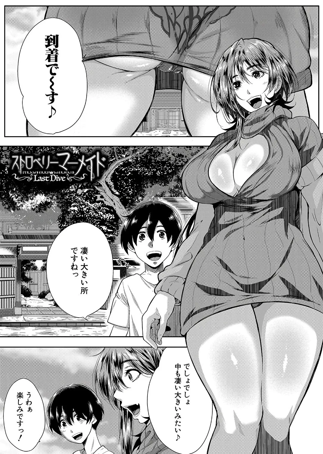 乳惑 -璃帆色に染まる夏- Page.103