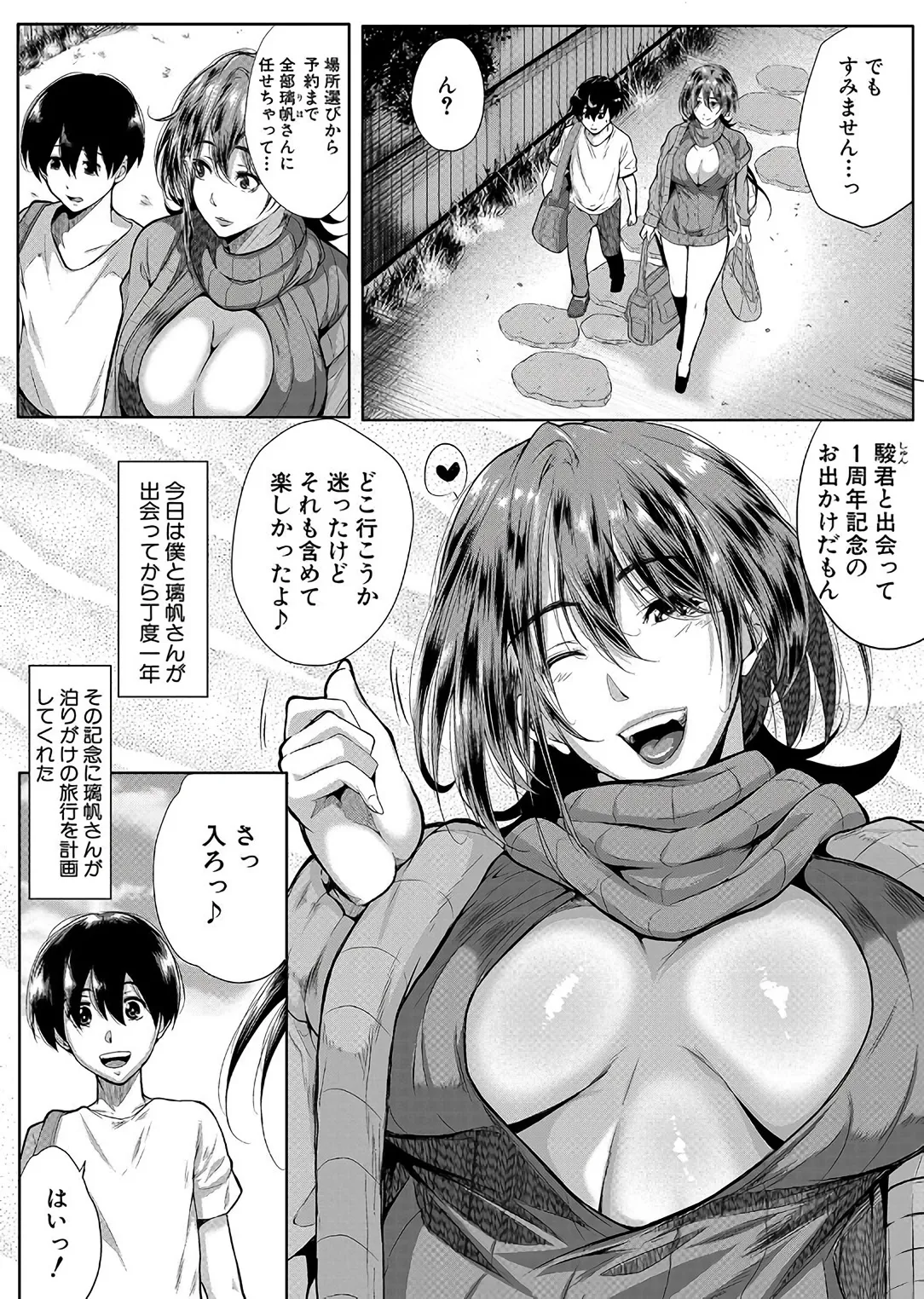 乳惑 -璃帆色に染まる夏- Page.104