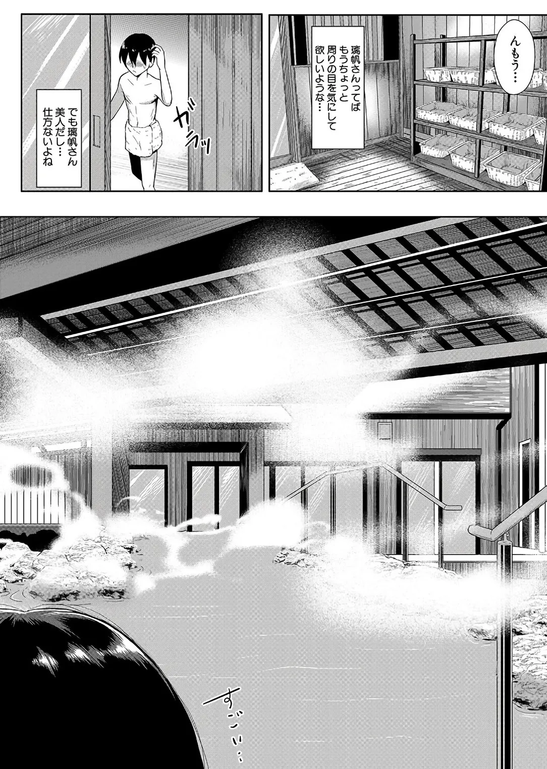 乳惑 -璃帆色に染まる夏- Page.114