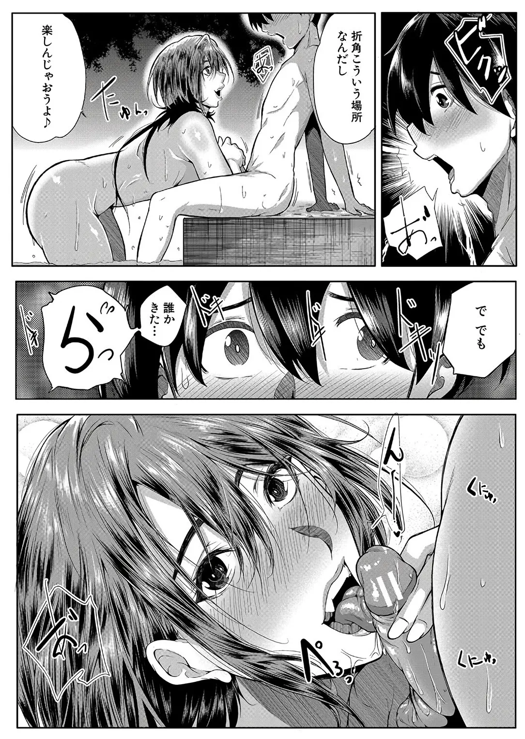 乳惑 -璃帆色に染まる夏- Page.122