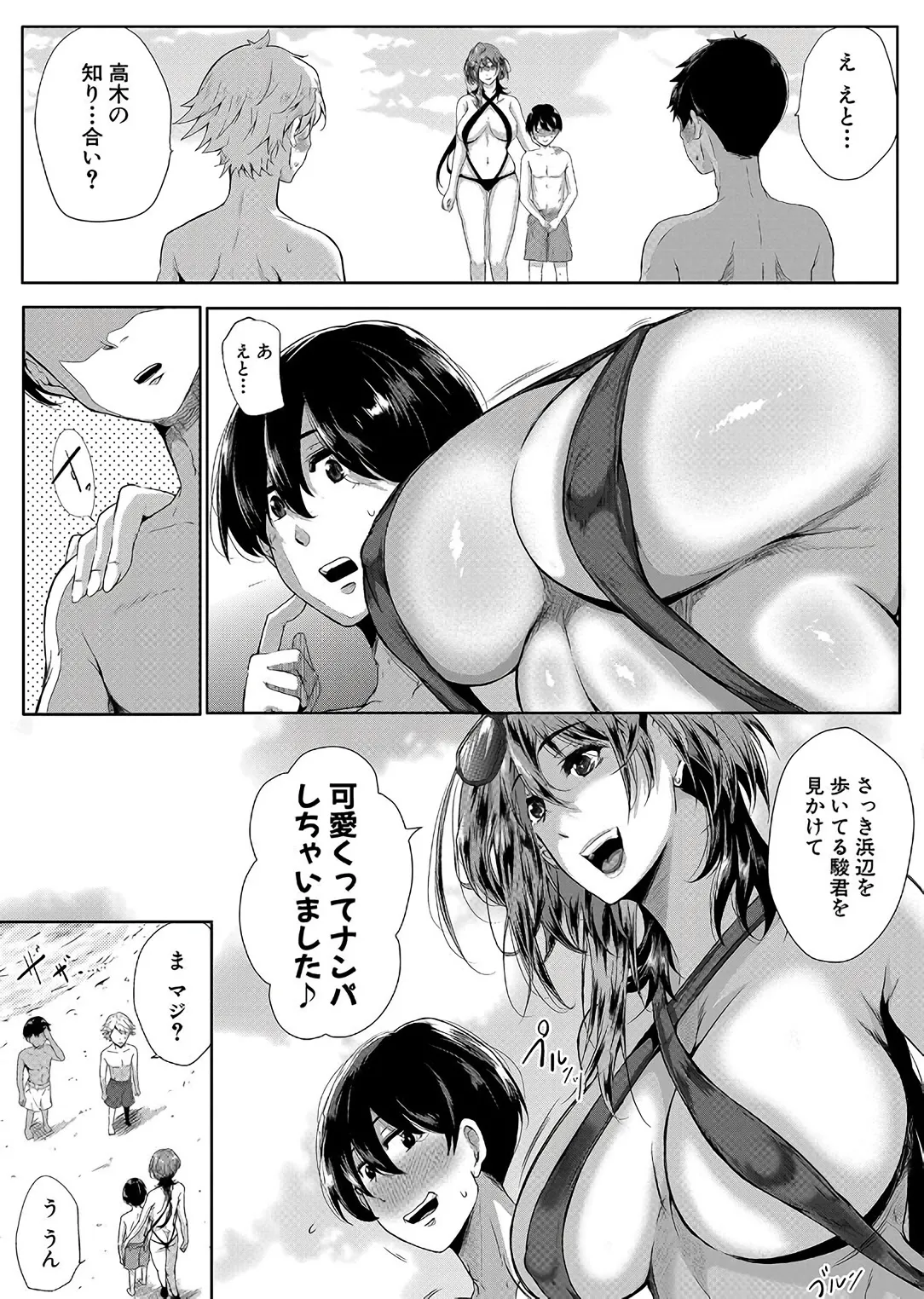 乳惑 -璃帆色に染まる夏- Page.13