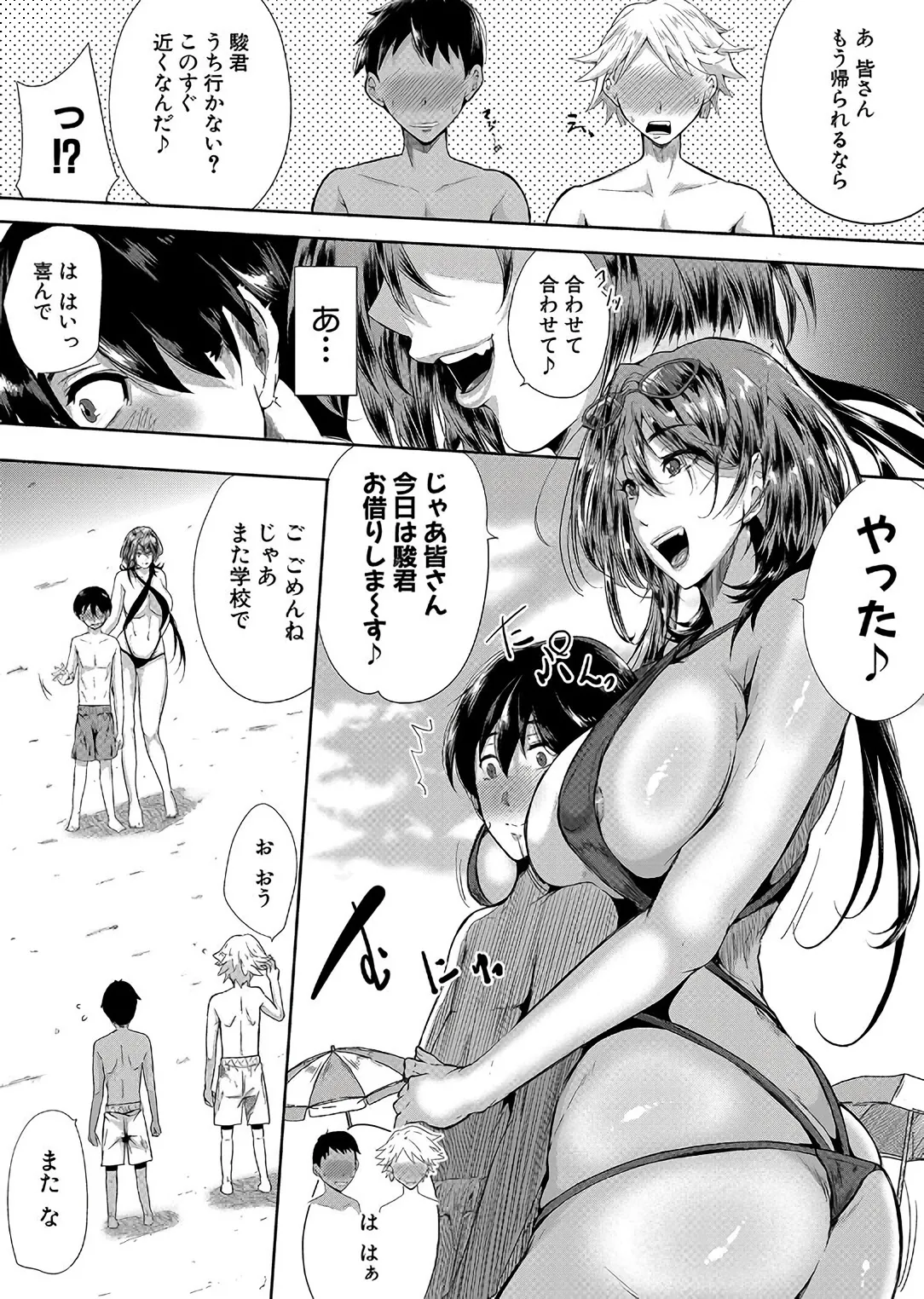 乳惑 -璃帆色に染まる夏- Page.15