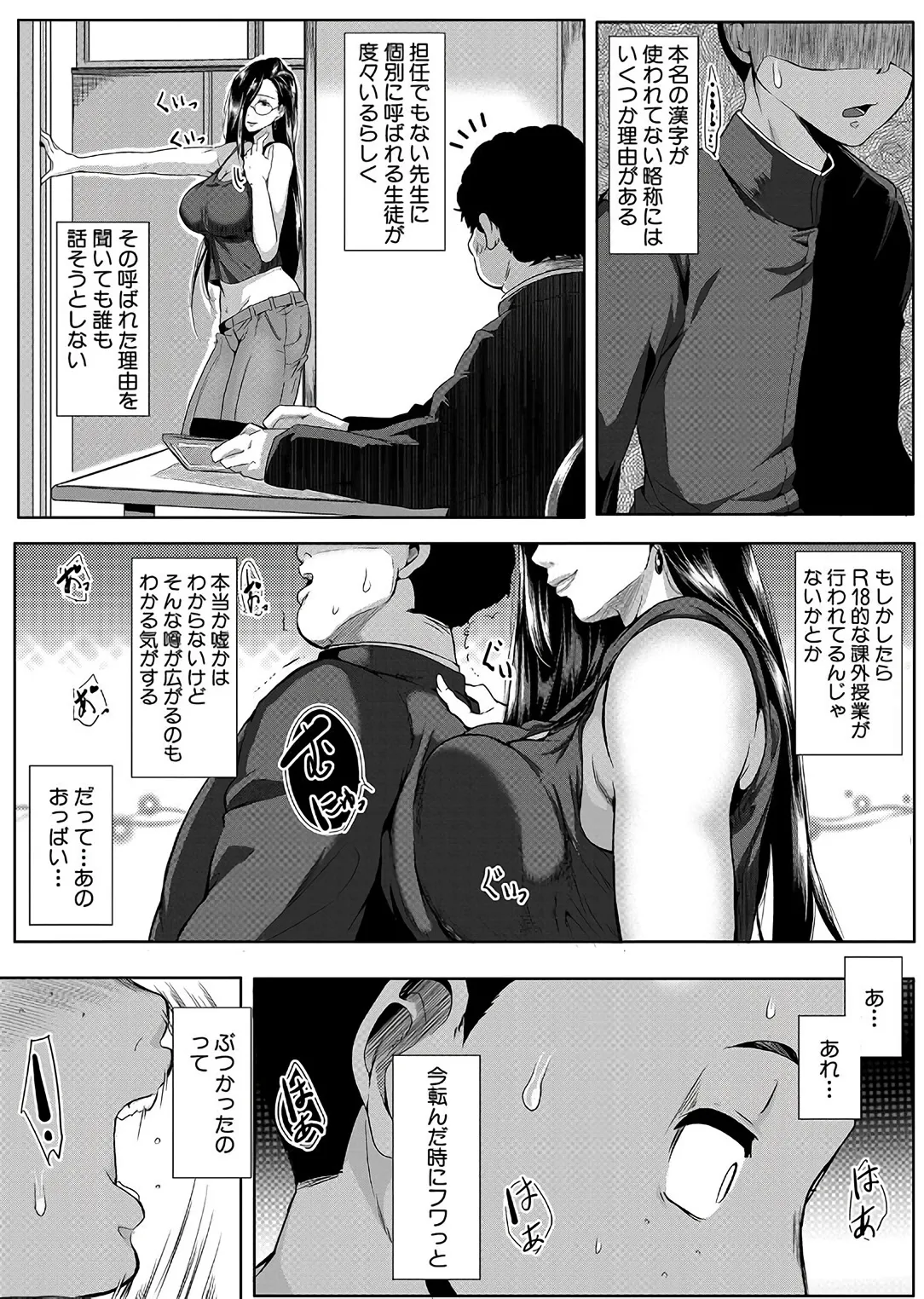 乳惑 -璃帆色に染まる夏- Page.158