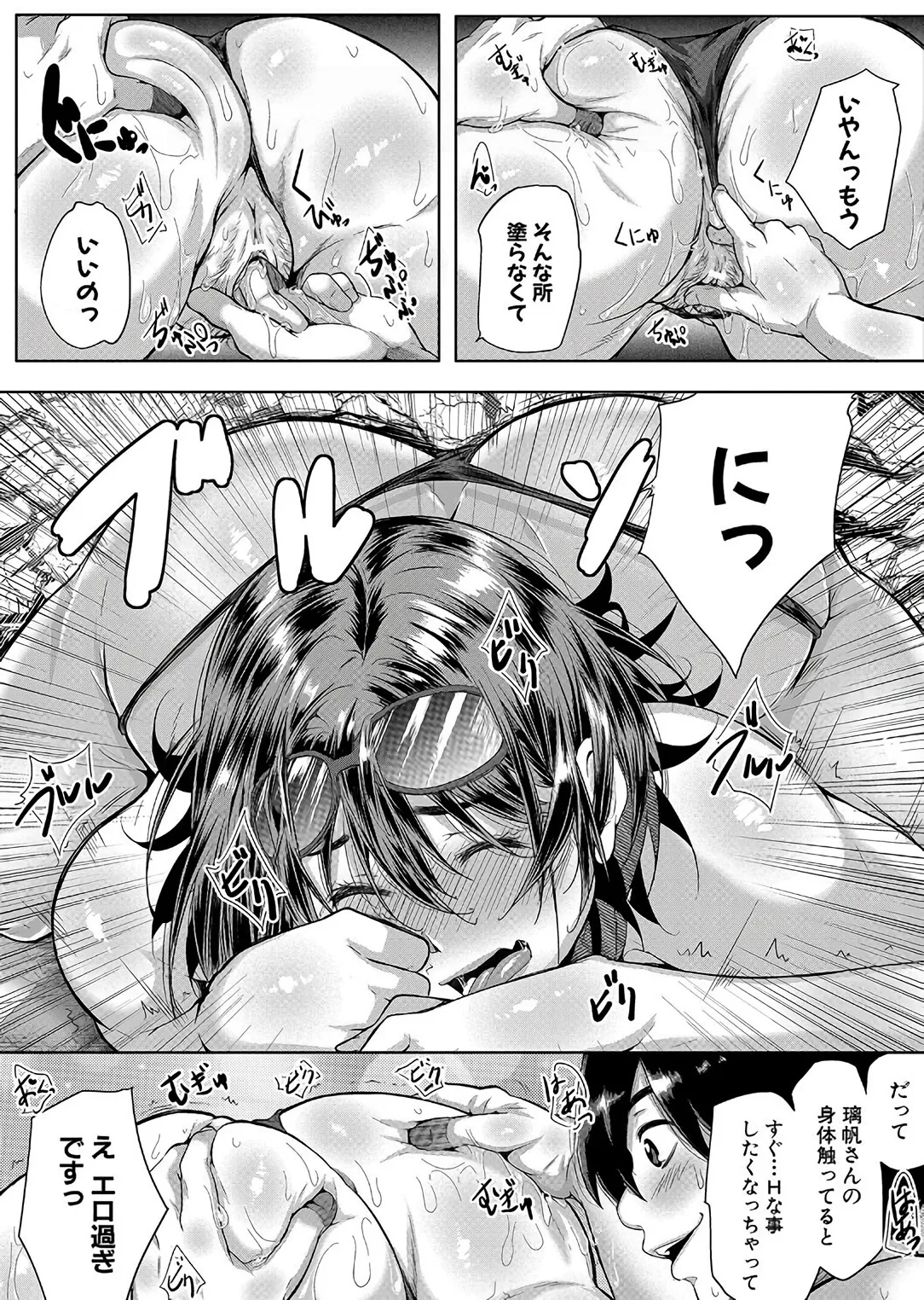 乳惑 -璃帆色に染まる夏- Page.184