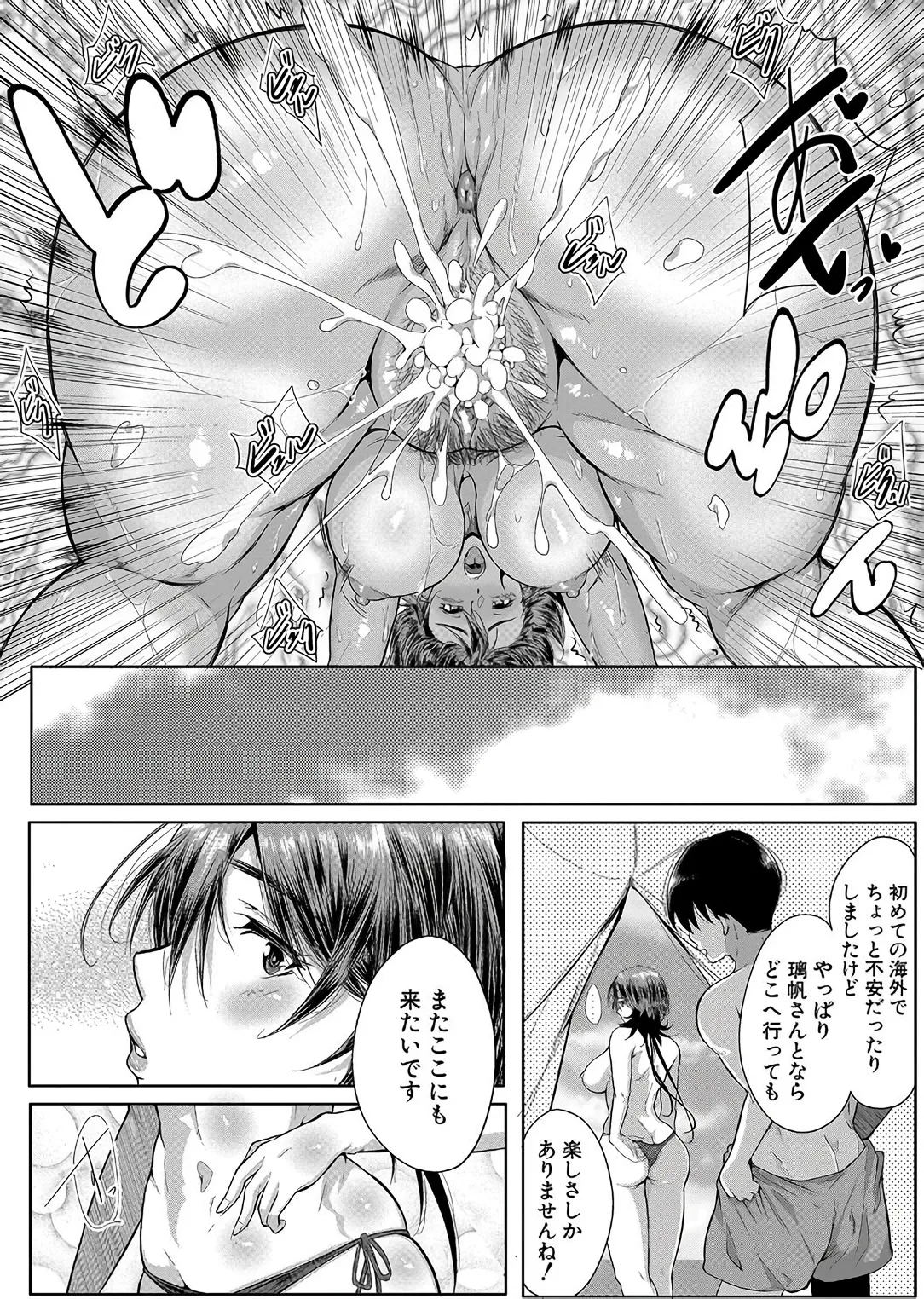 乳惑 -璃帆色に染まる夏- Page.190