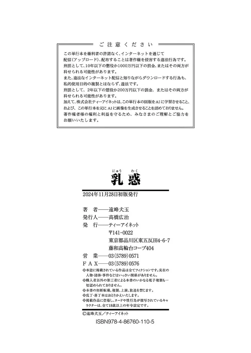 乳惑 -璃帆色に染まる夏- Page.194