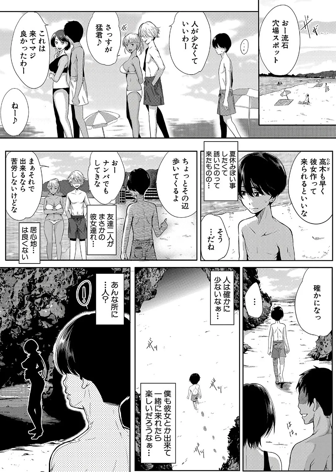 乳惑 -璃帆色に染まる夏- Page.3
