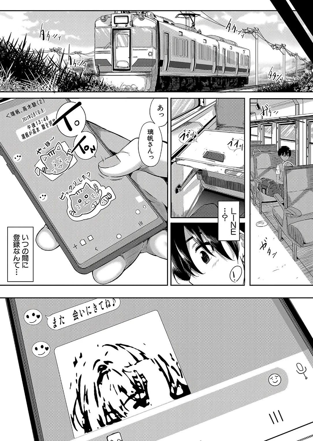 乳惑 -璃帆色に染まる夏- Page.49