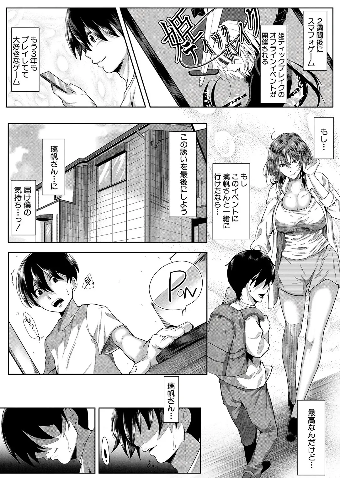 乳惑 -璃帆色に染まる夏- Page.52