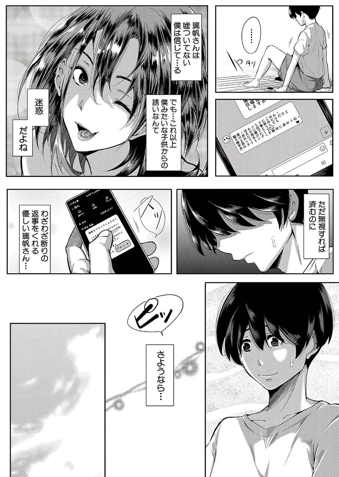 乳惑 -璃帆色に染まる夏- Page.53