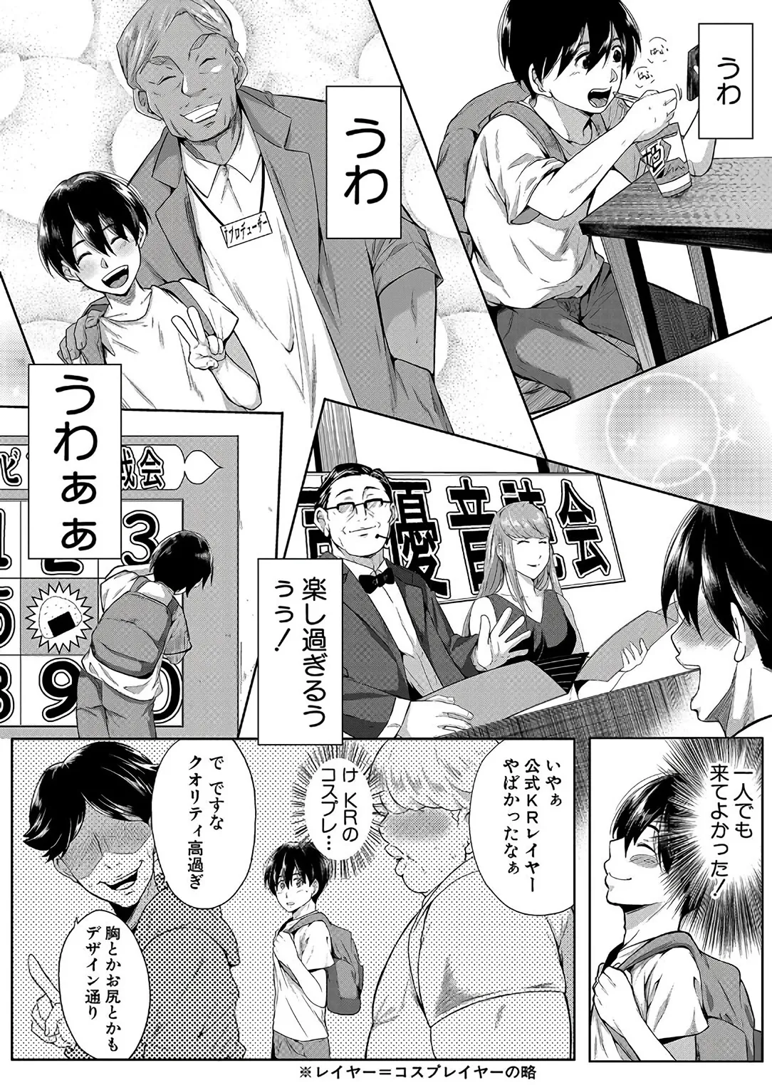 乳惑 -璃帆色に染まる夏- Page.55
