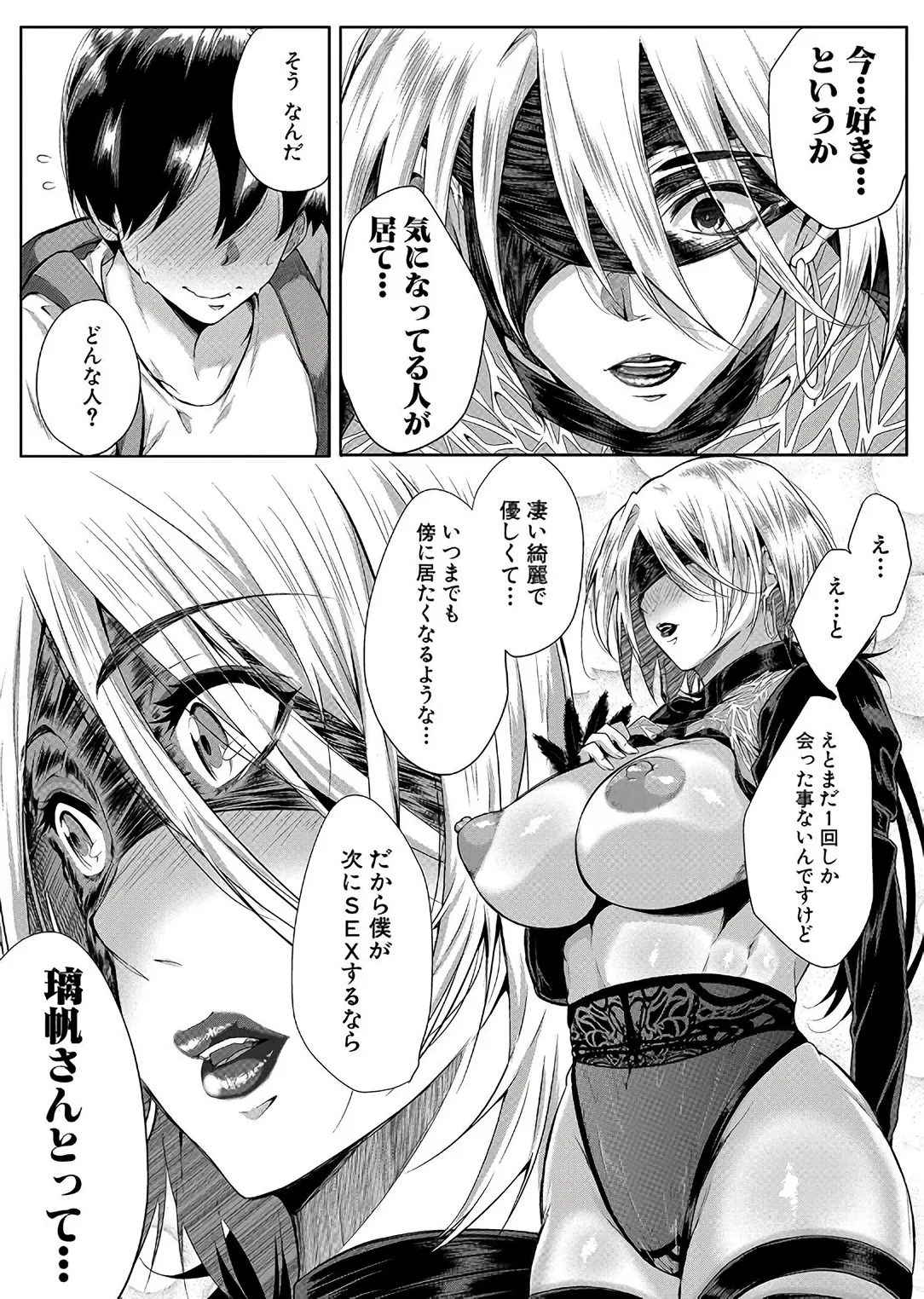 乳惑 -璃帆色に染まる夏- Page.83