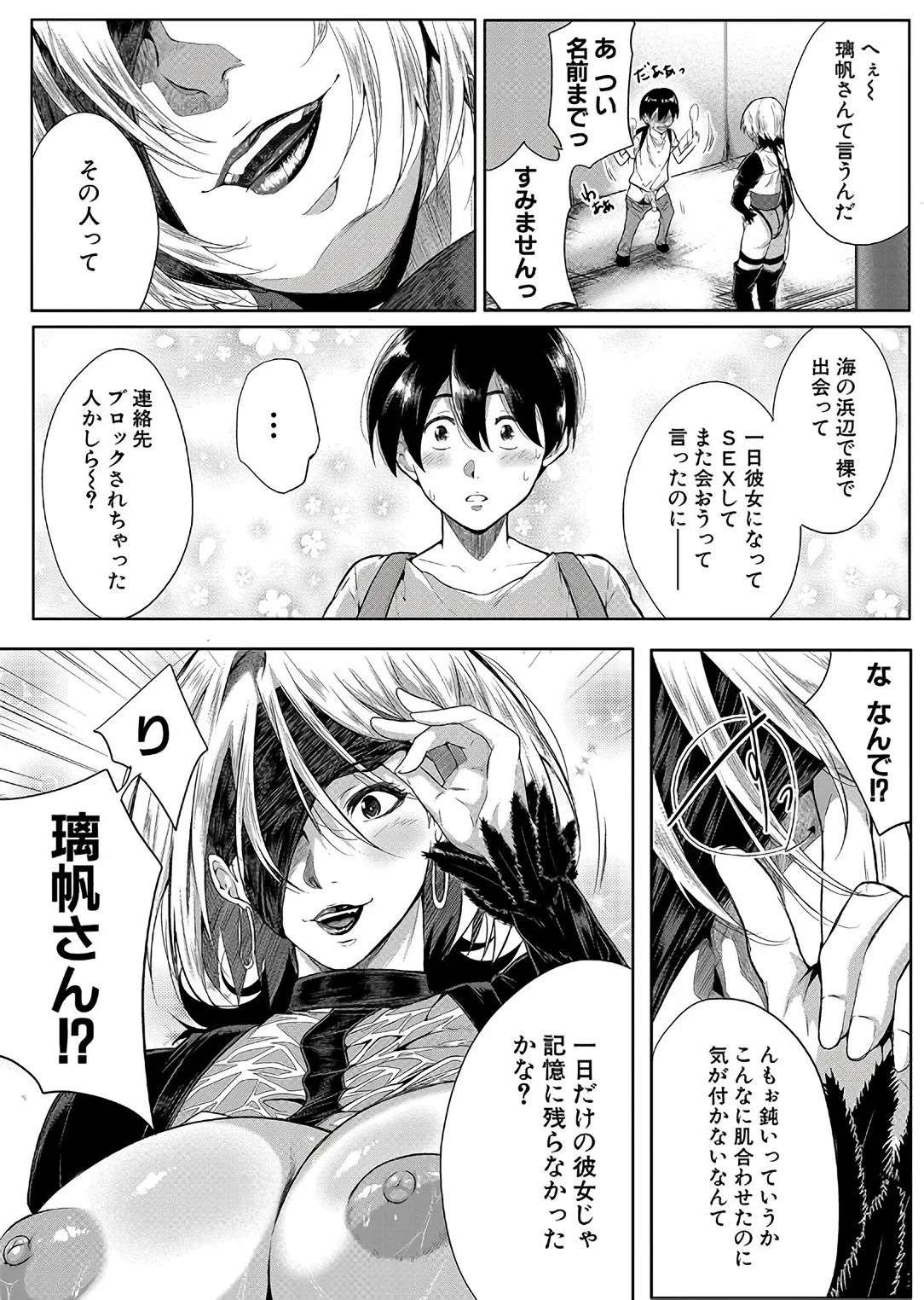 乳惑 -璃帆色に染まる夏- Page.84