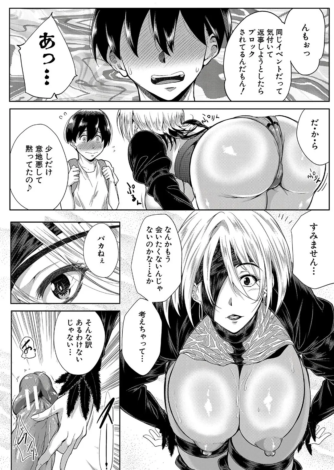 乳惑 -璃帆色に染まる夏- Page.86